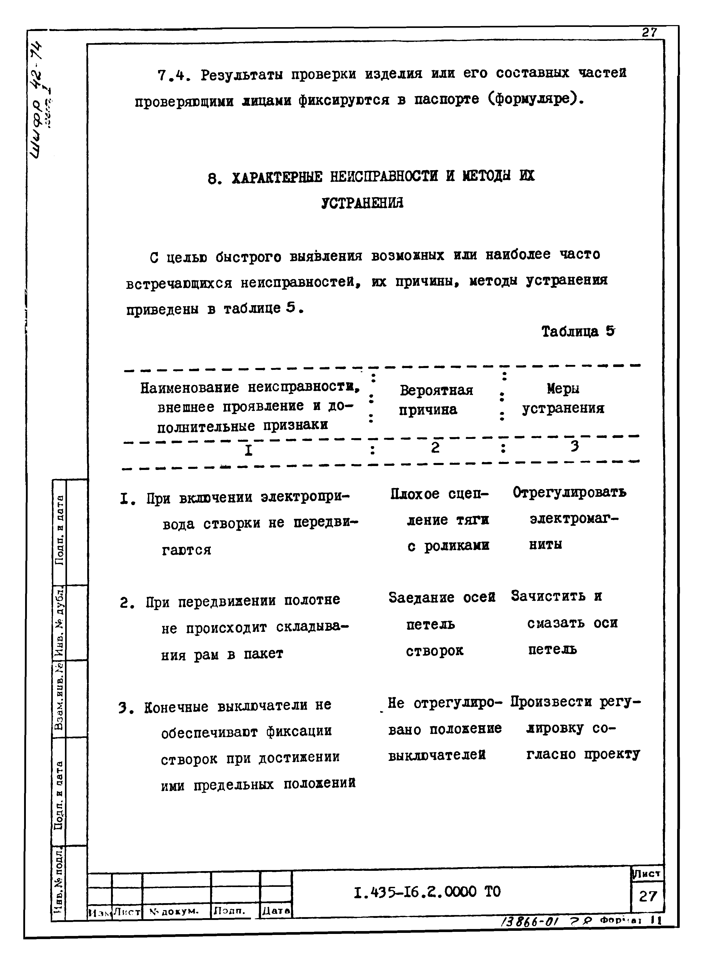 Шифр 42-74