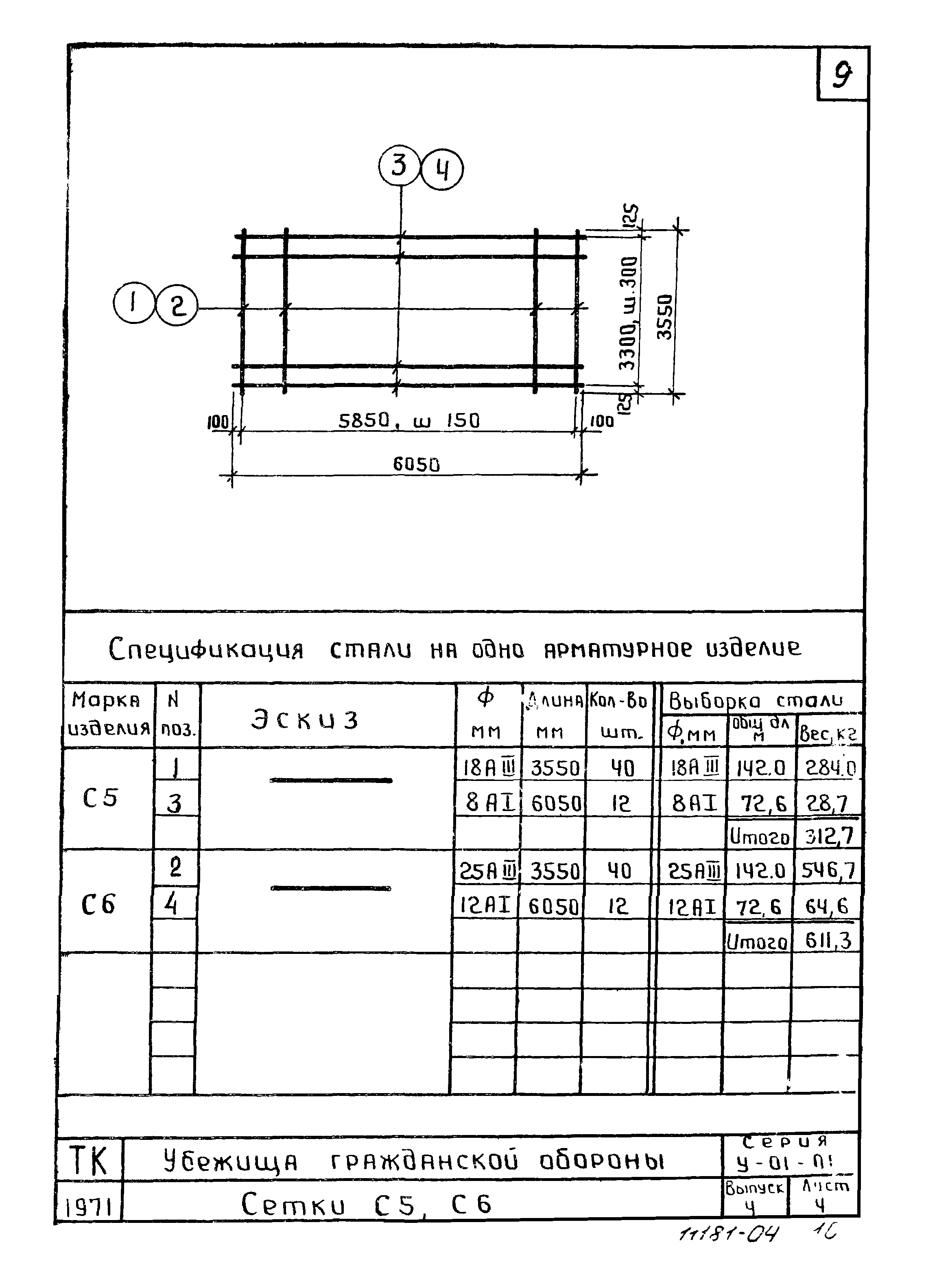 Серия У-01-01