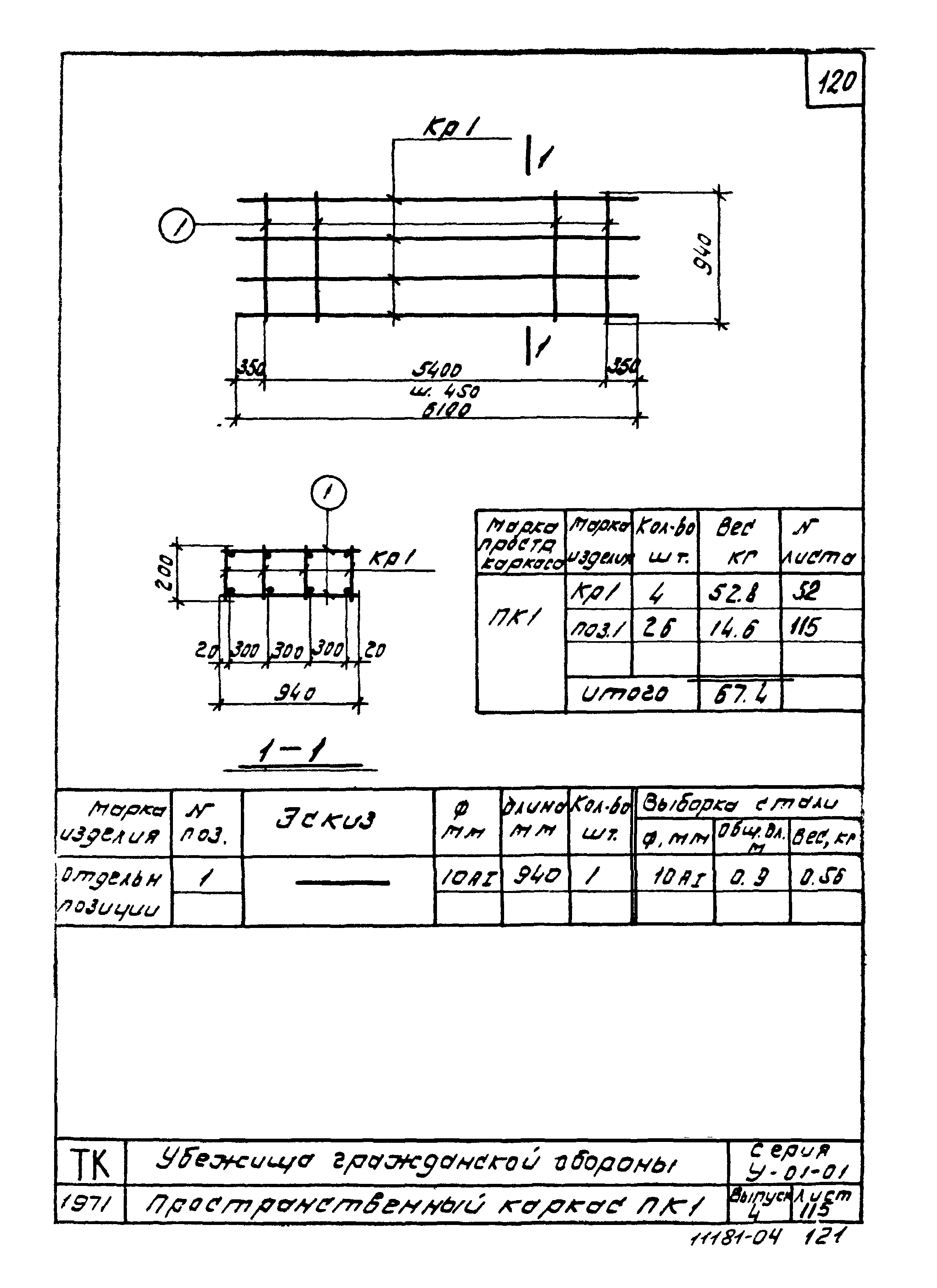 Серия У-01-01