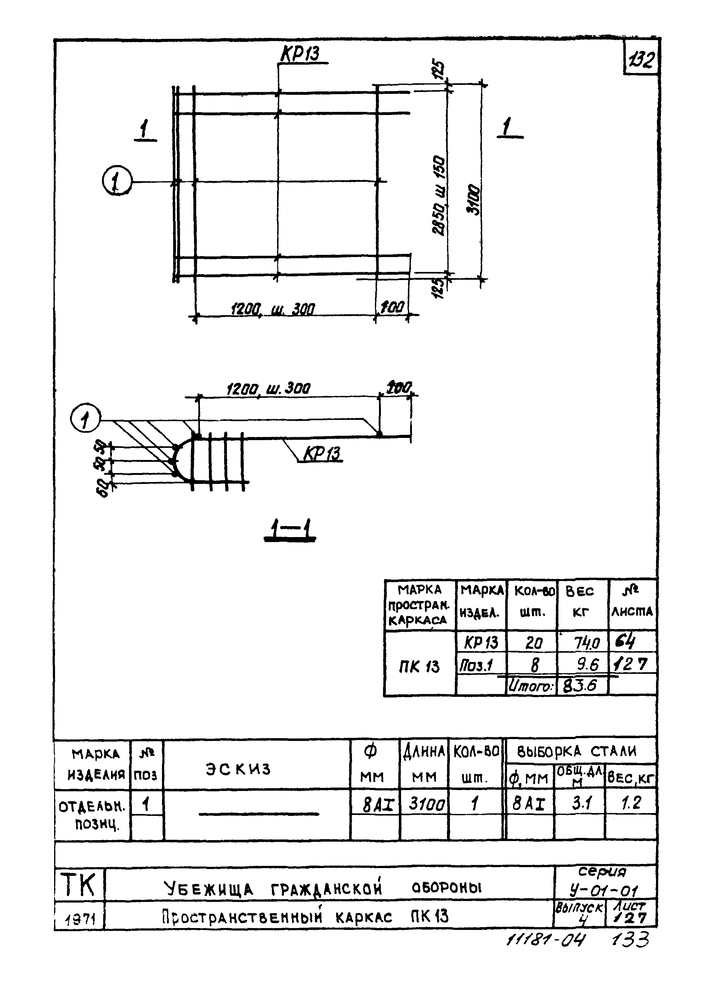 Серия У-01-01