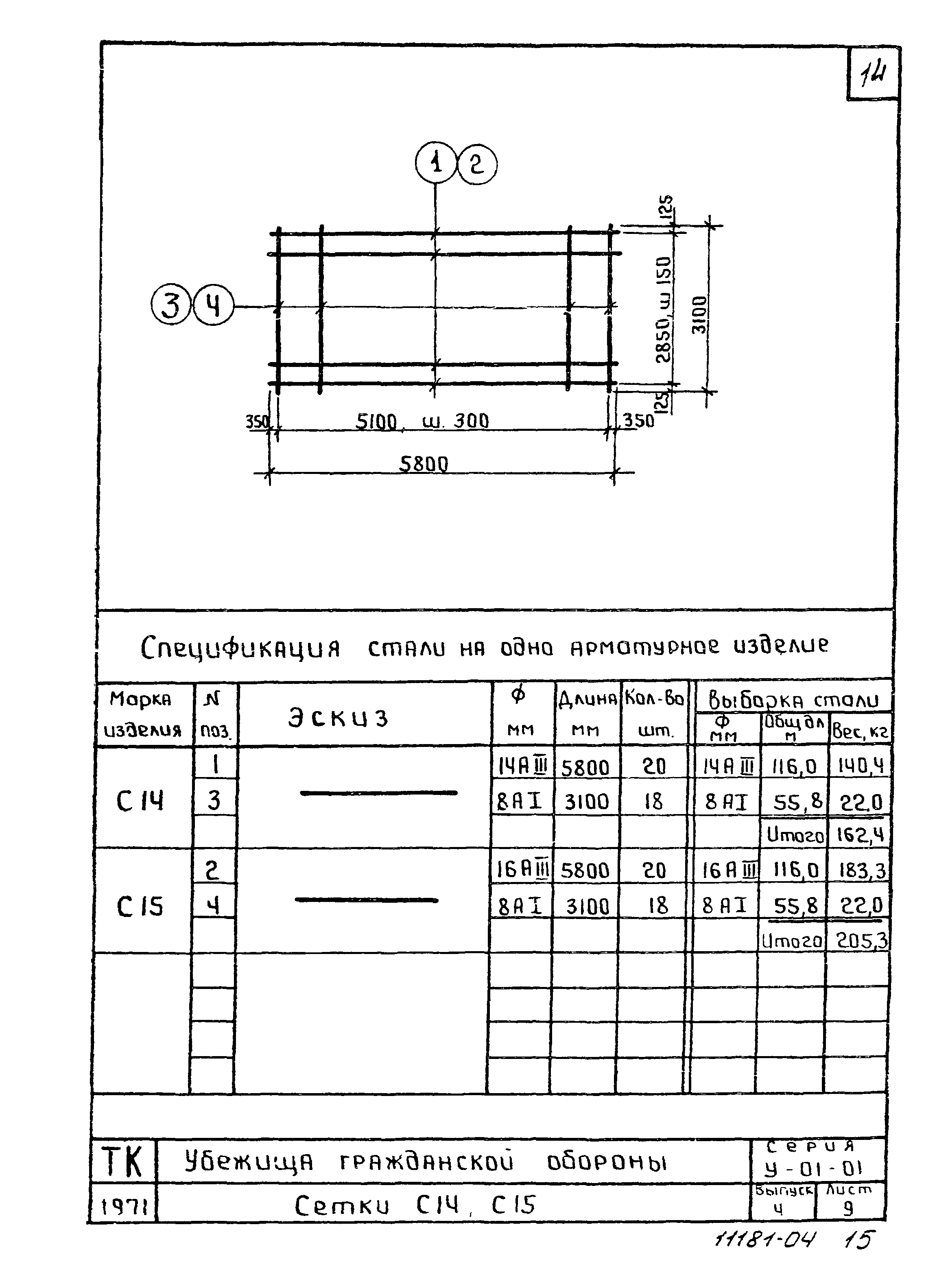 Серия У-01-01