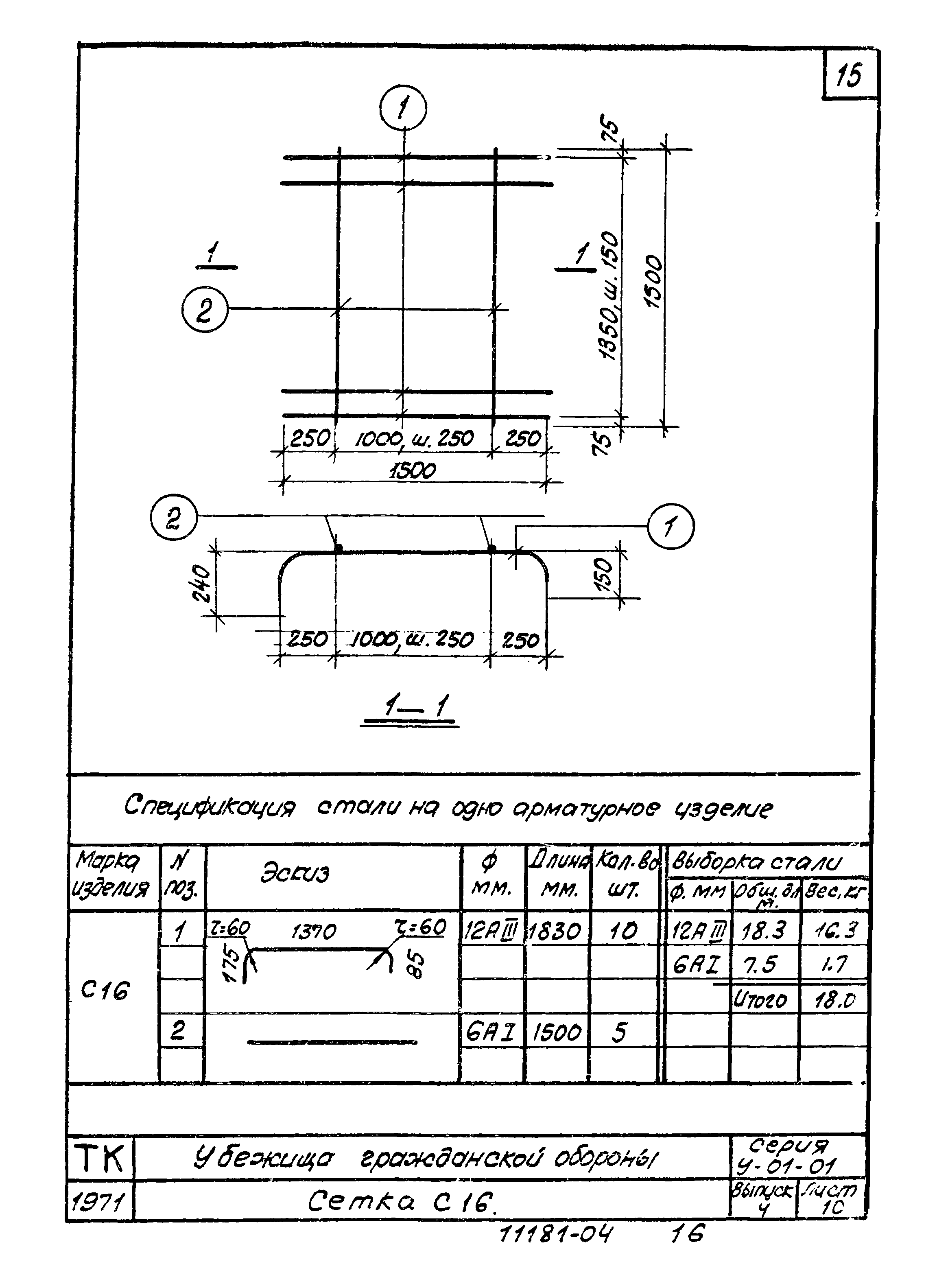 Серия У-01-01