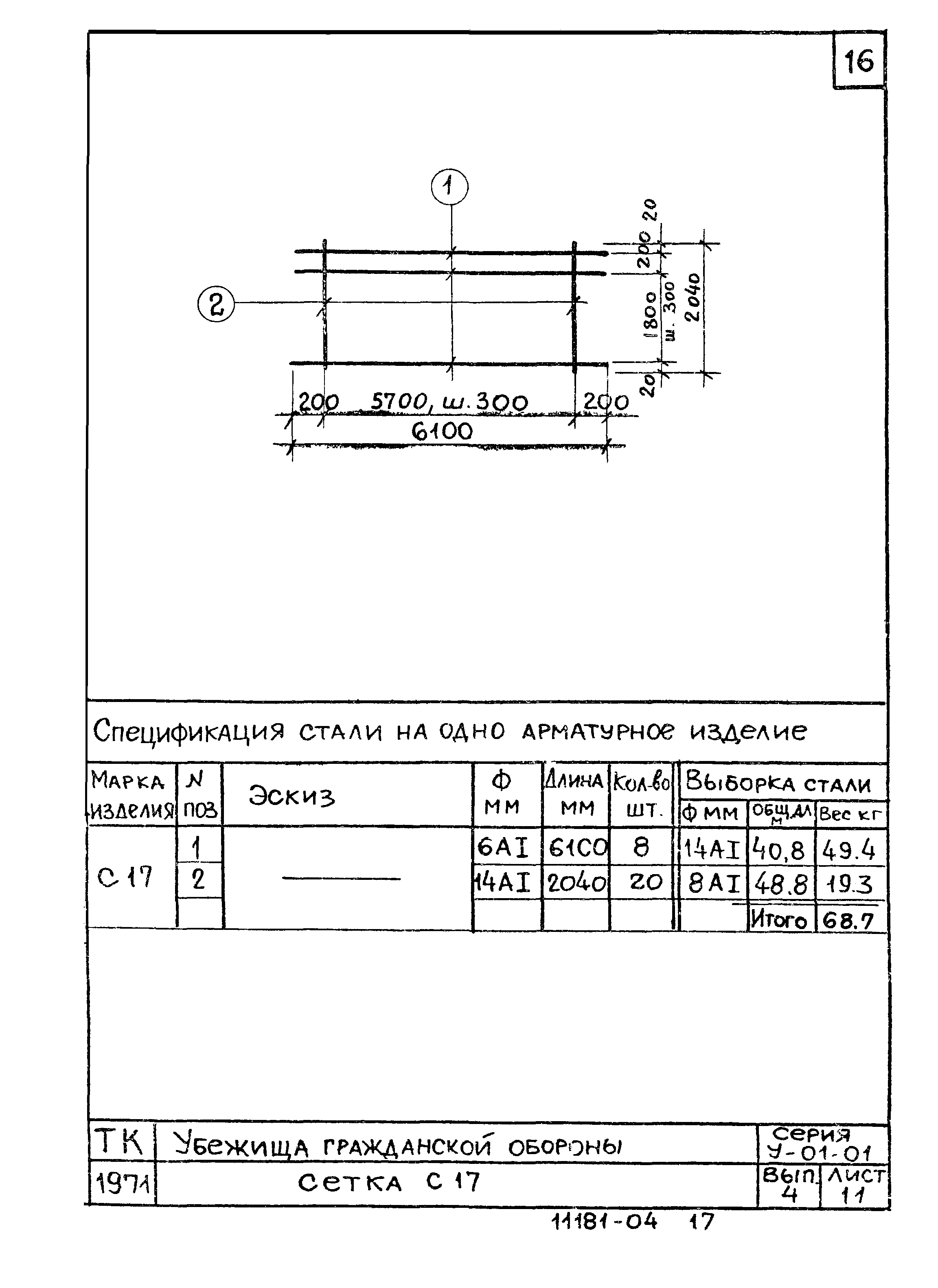 Серия У-01-01