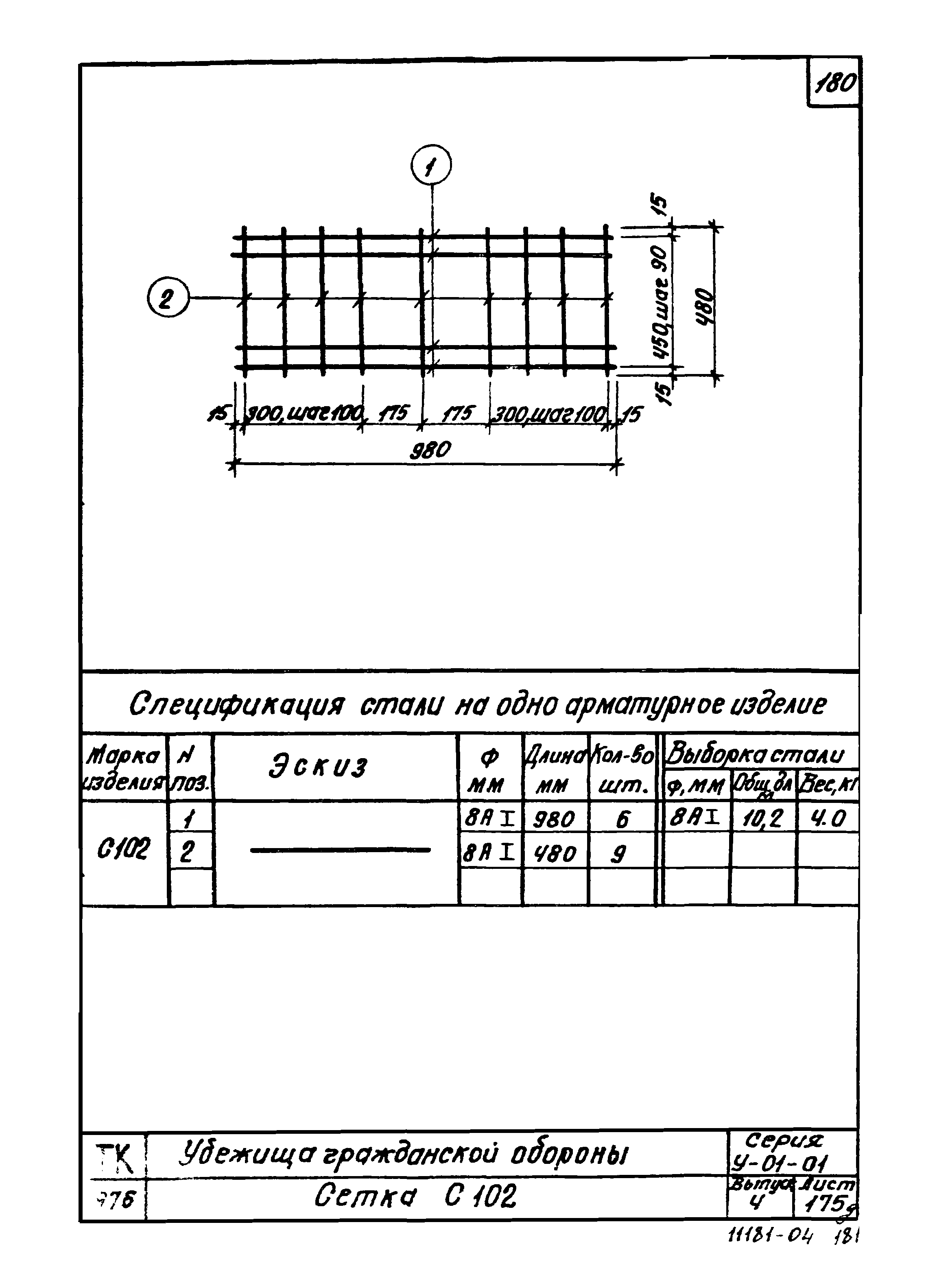 Серия У-01-01