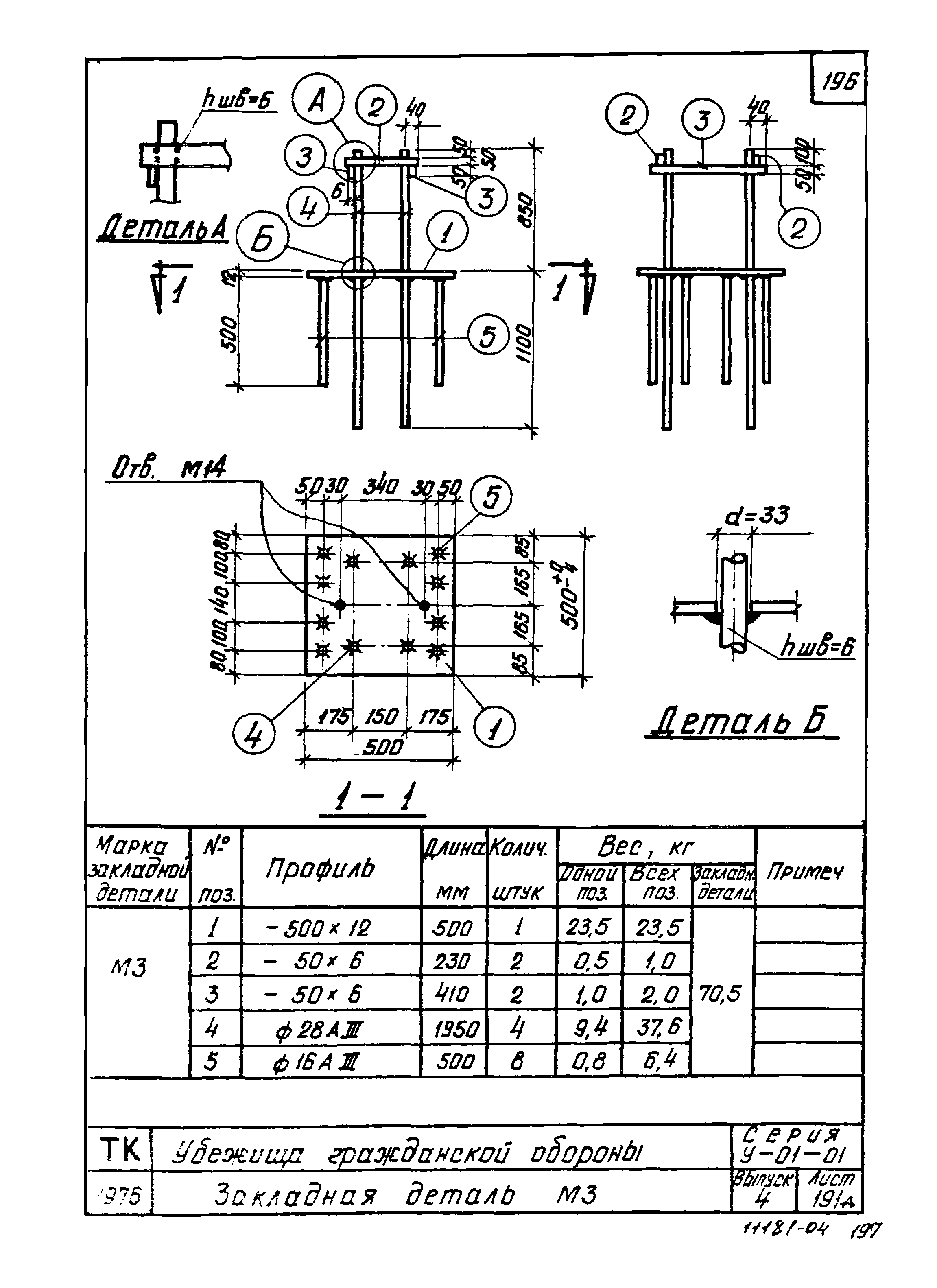 Серия У-01-01