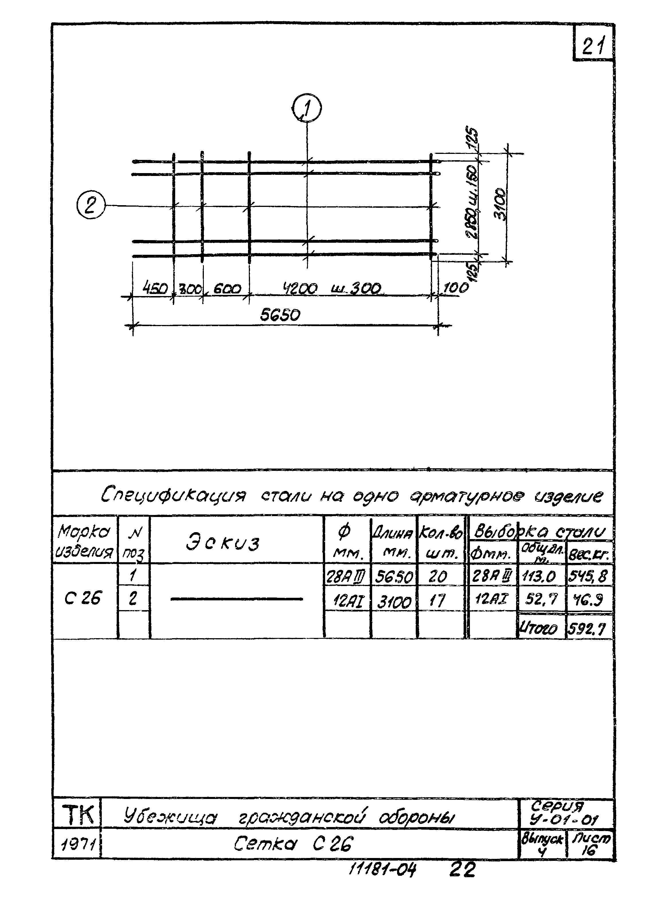 Серия У-01-01