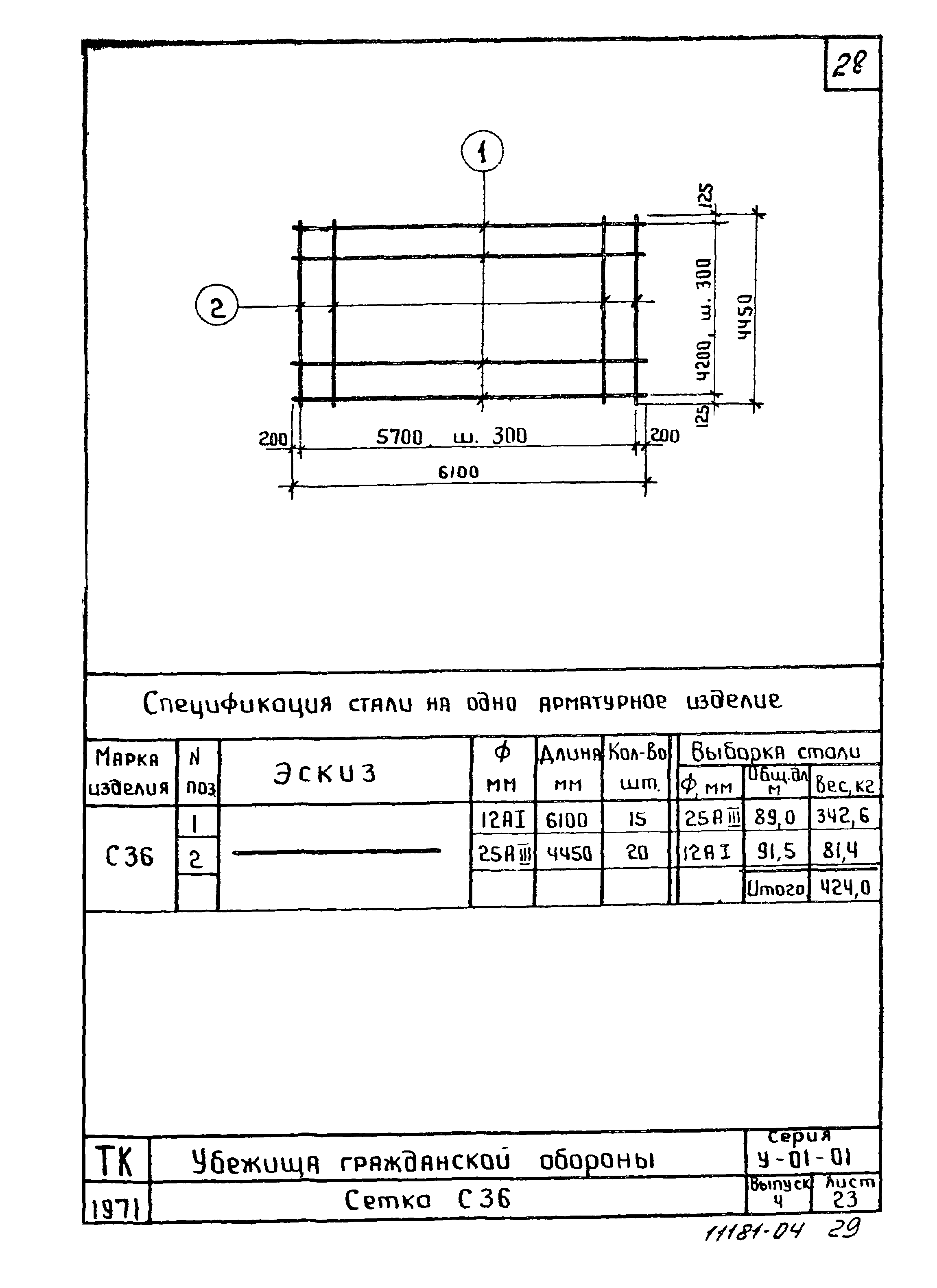 Серия У-01-01