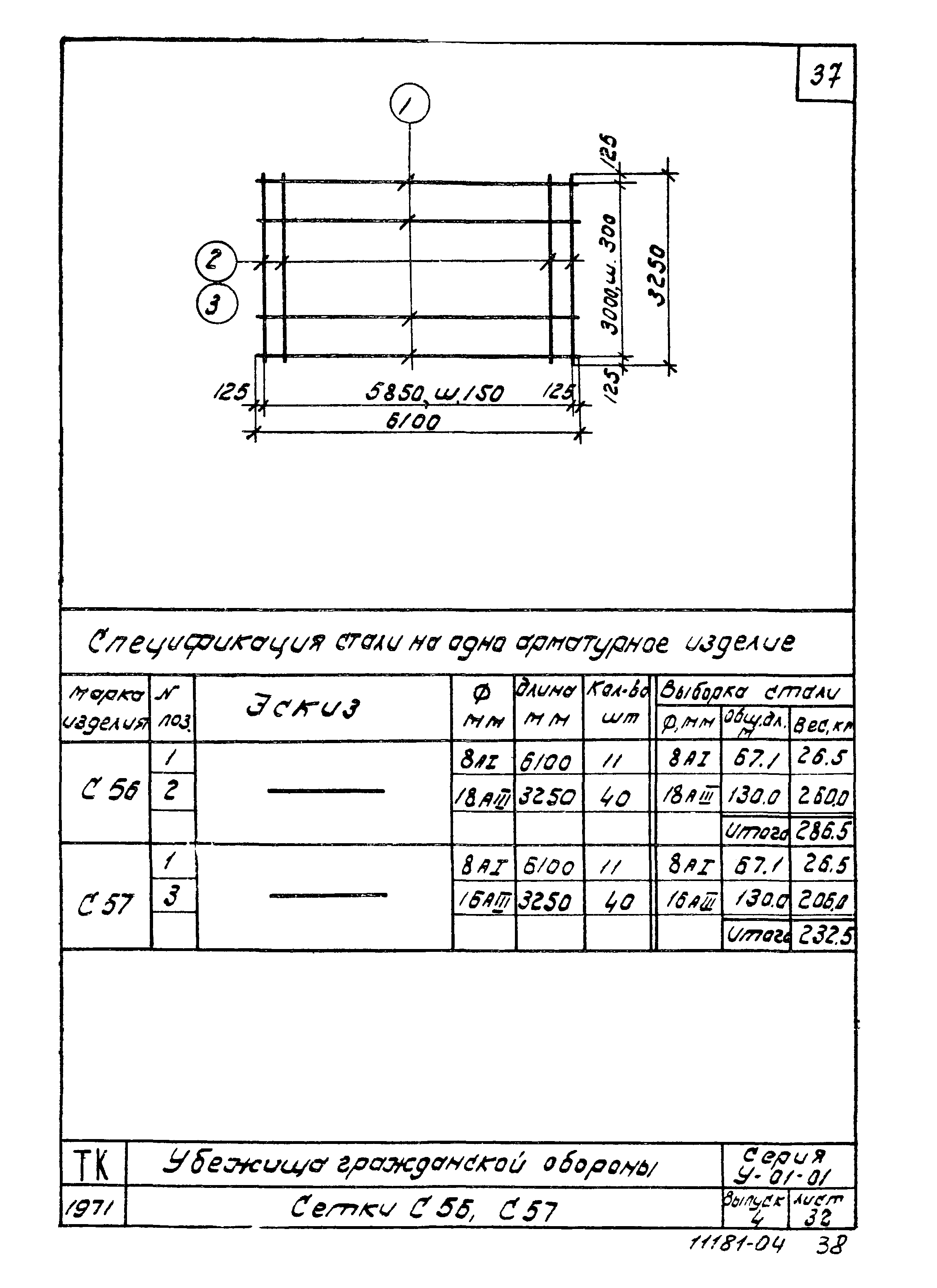 Серия У-01-01