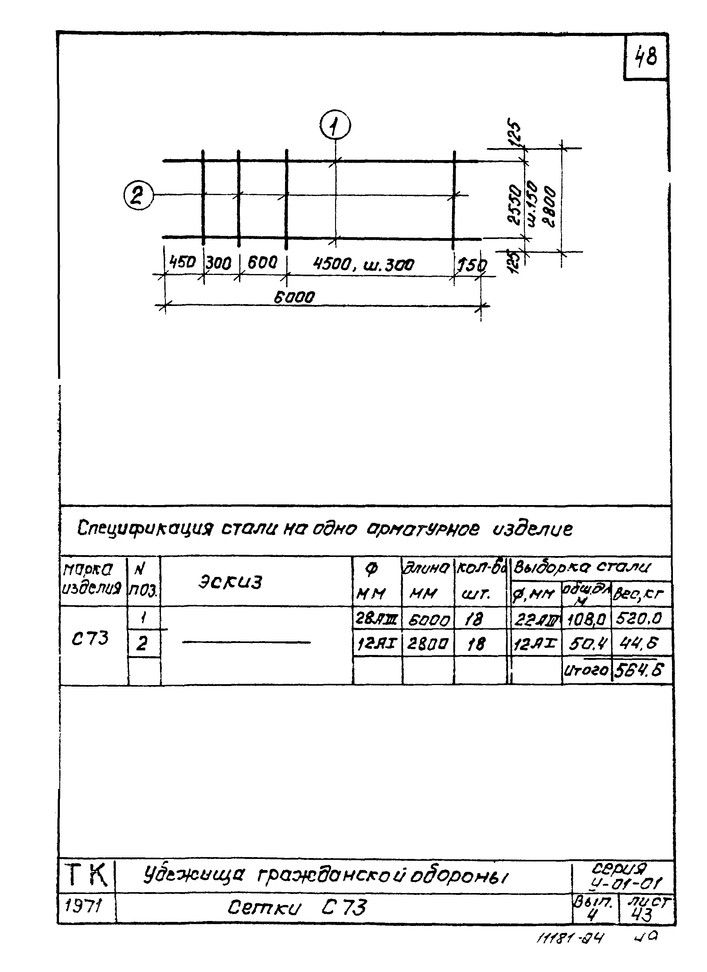 Серия У-01-01