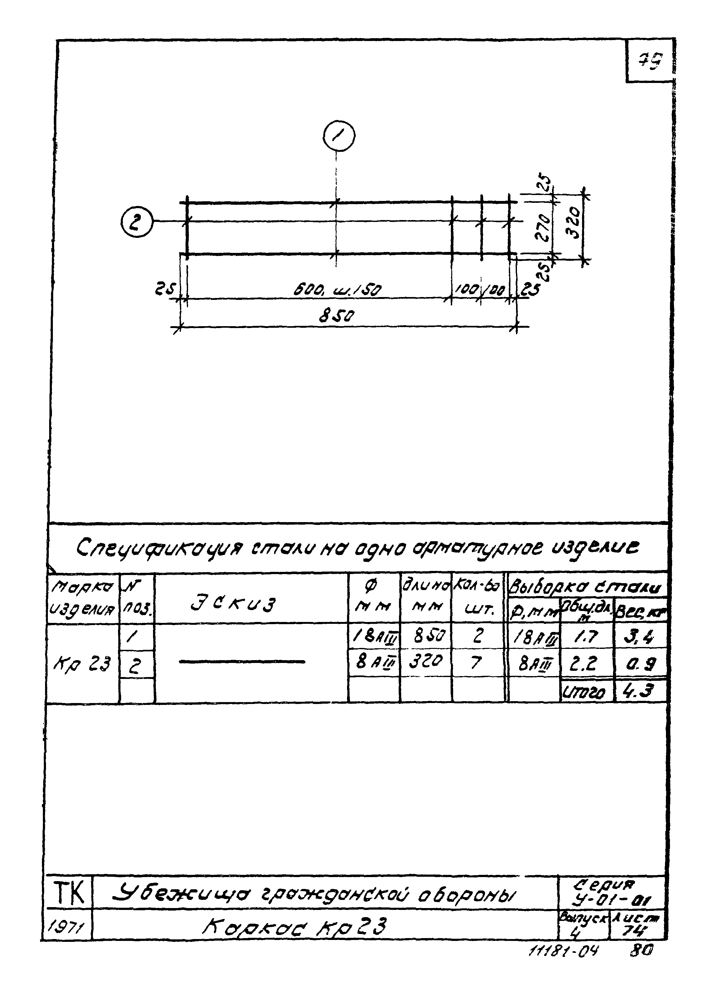 Серия У-01-01