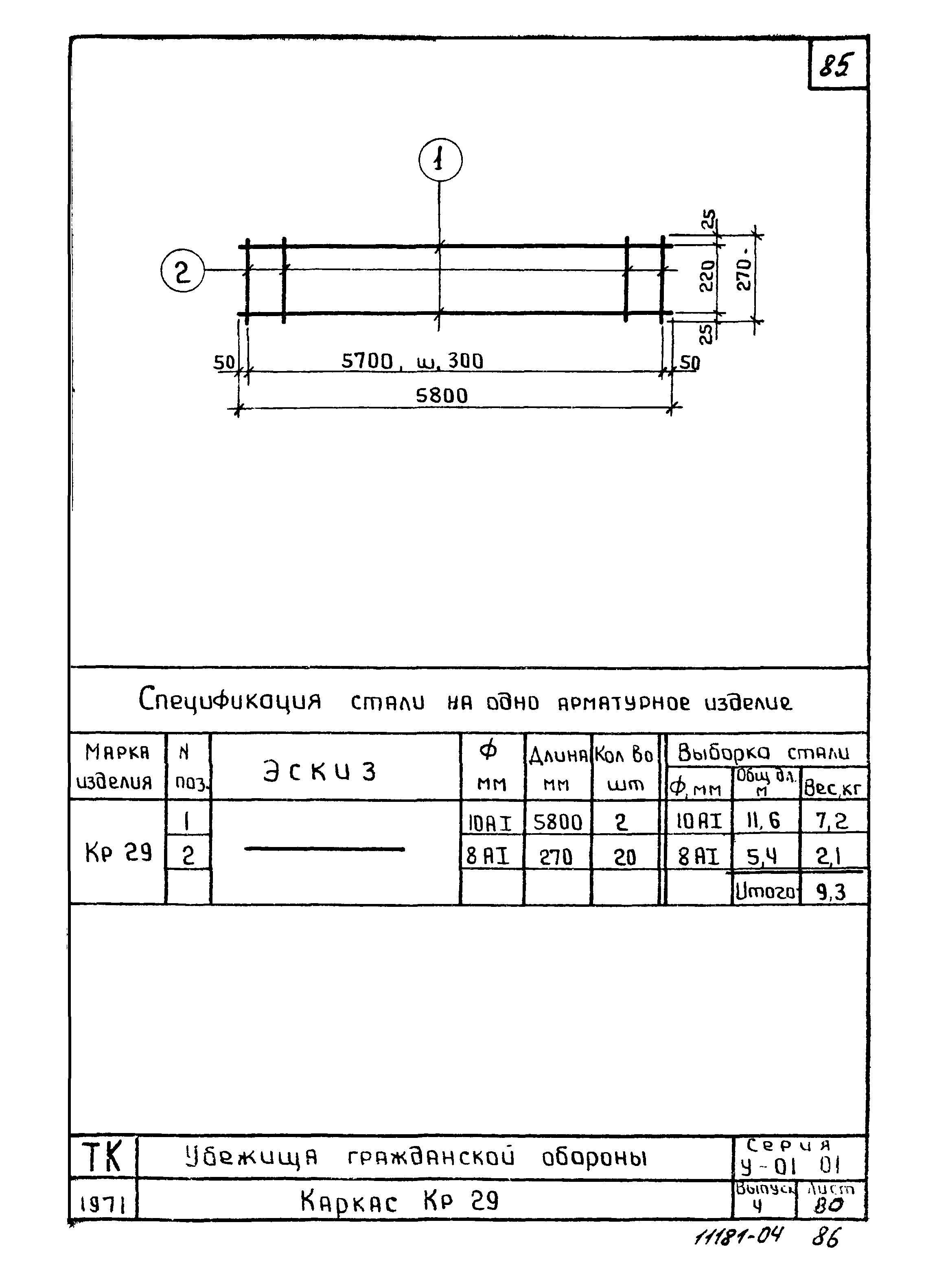 Серия У-01-01