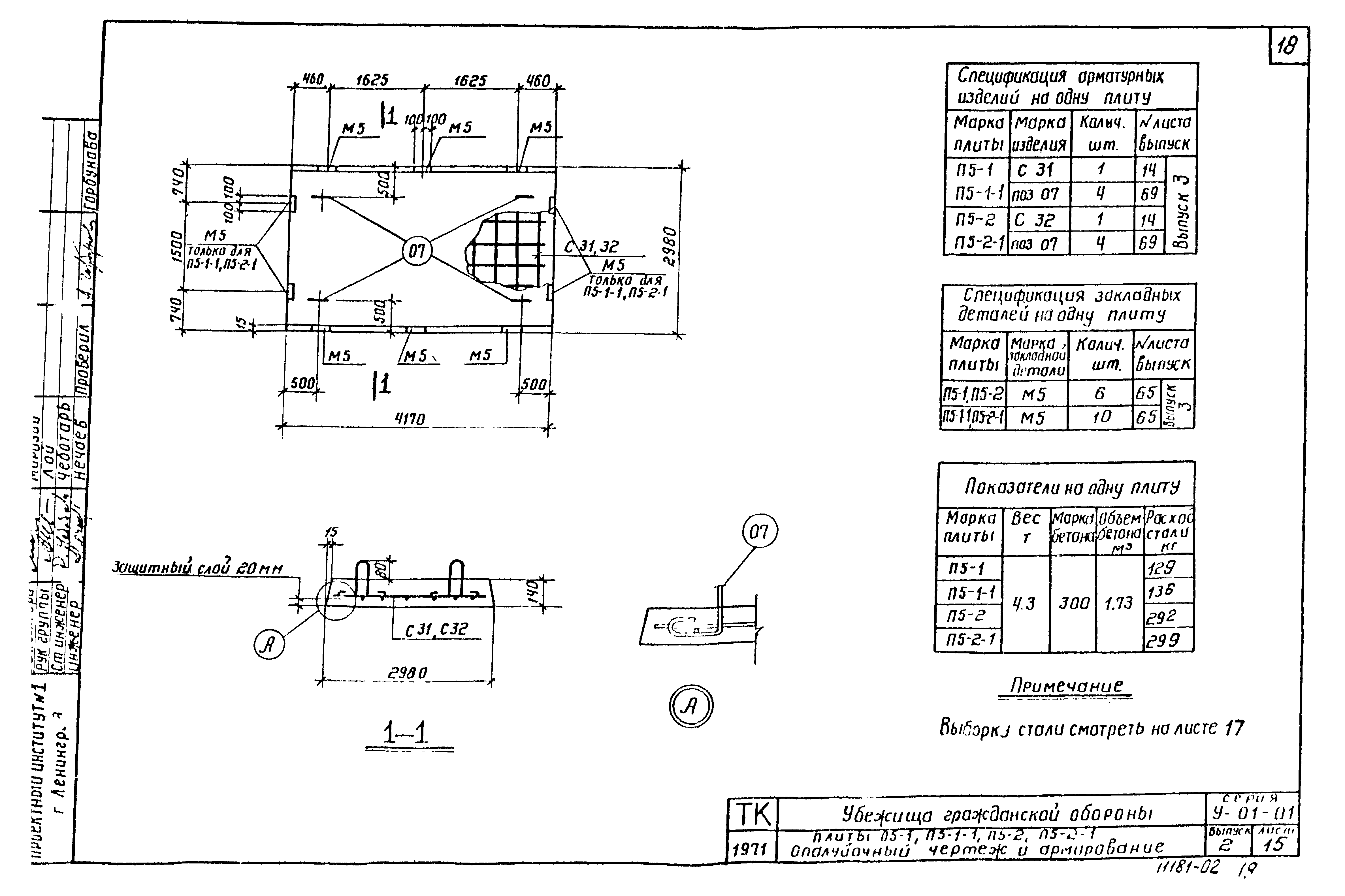 Серия У-01-01