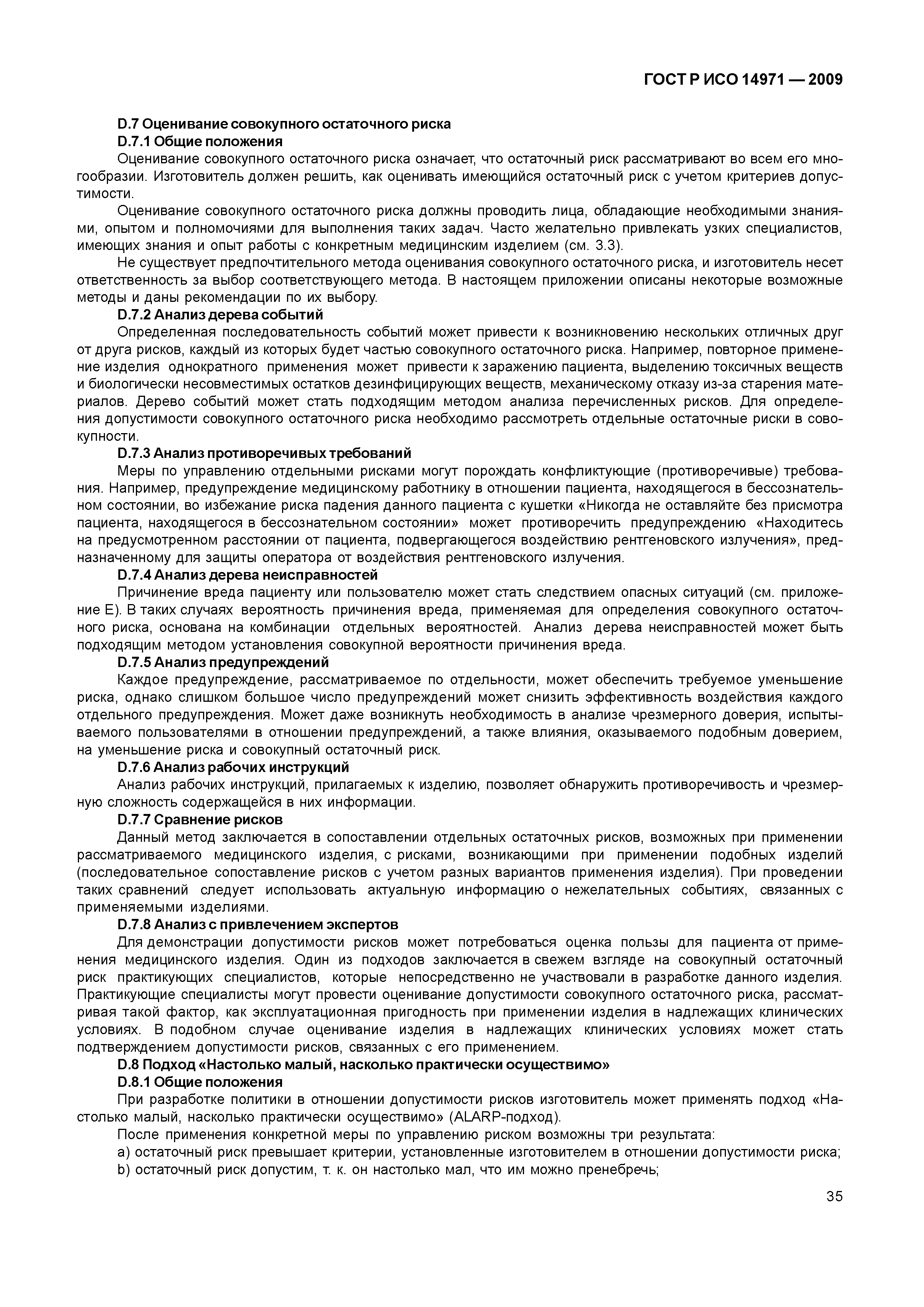 ГОСТ Р ИСО 14971-2009