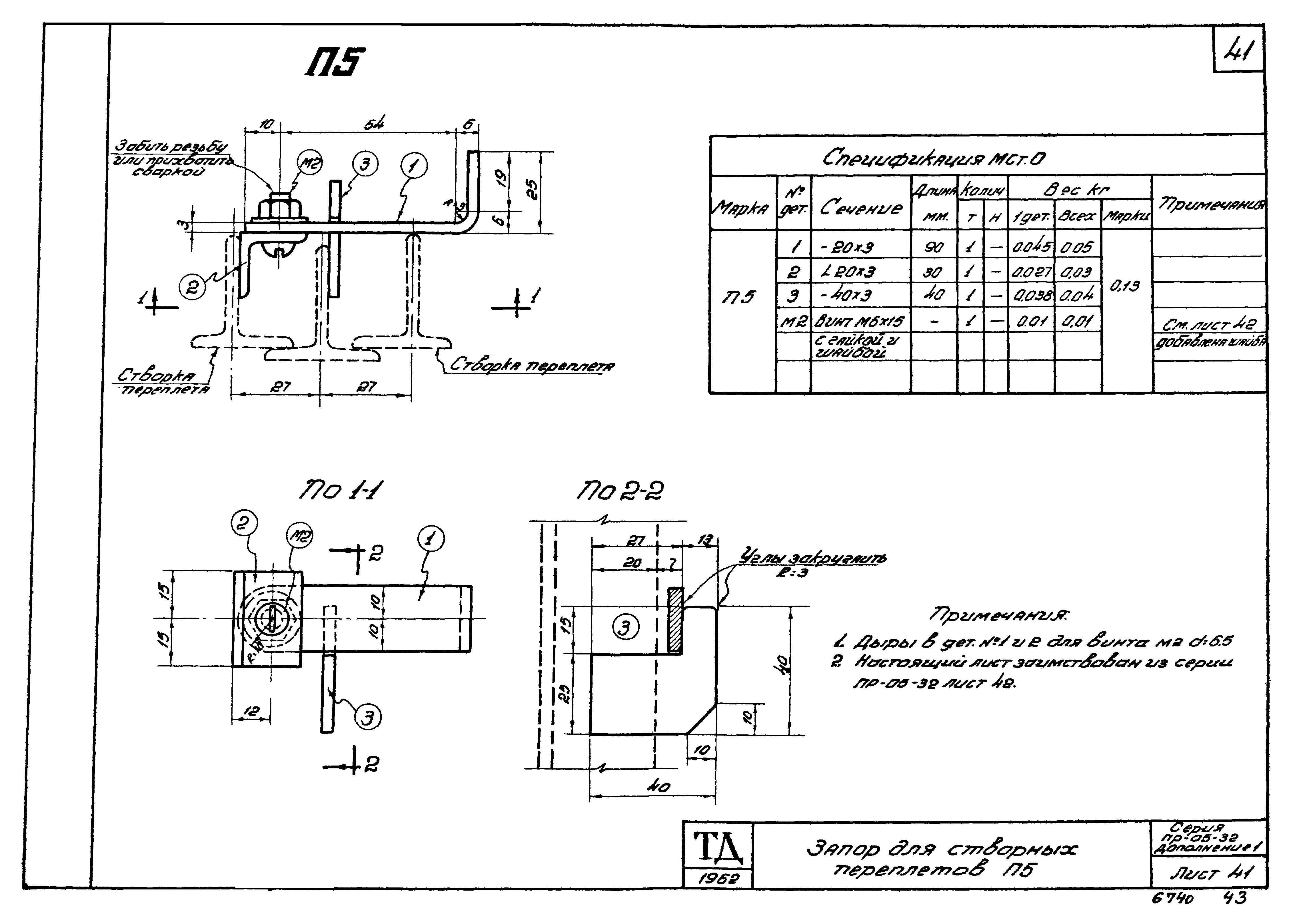 Серия ПР-05-32