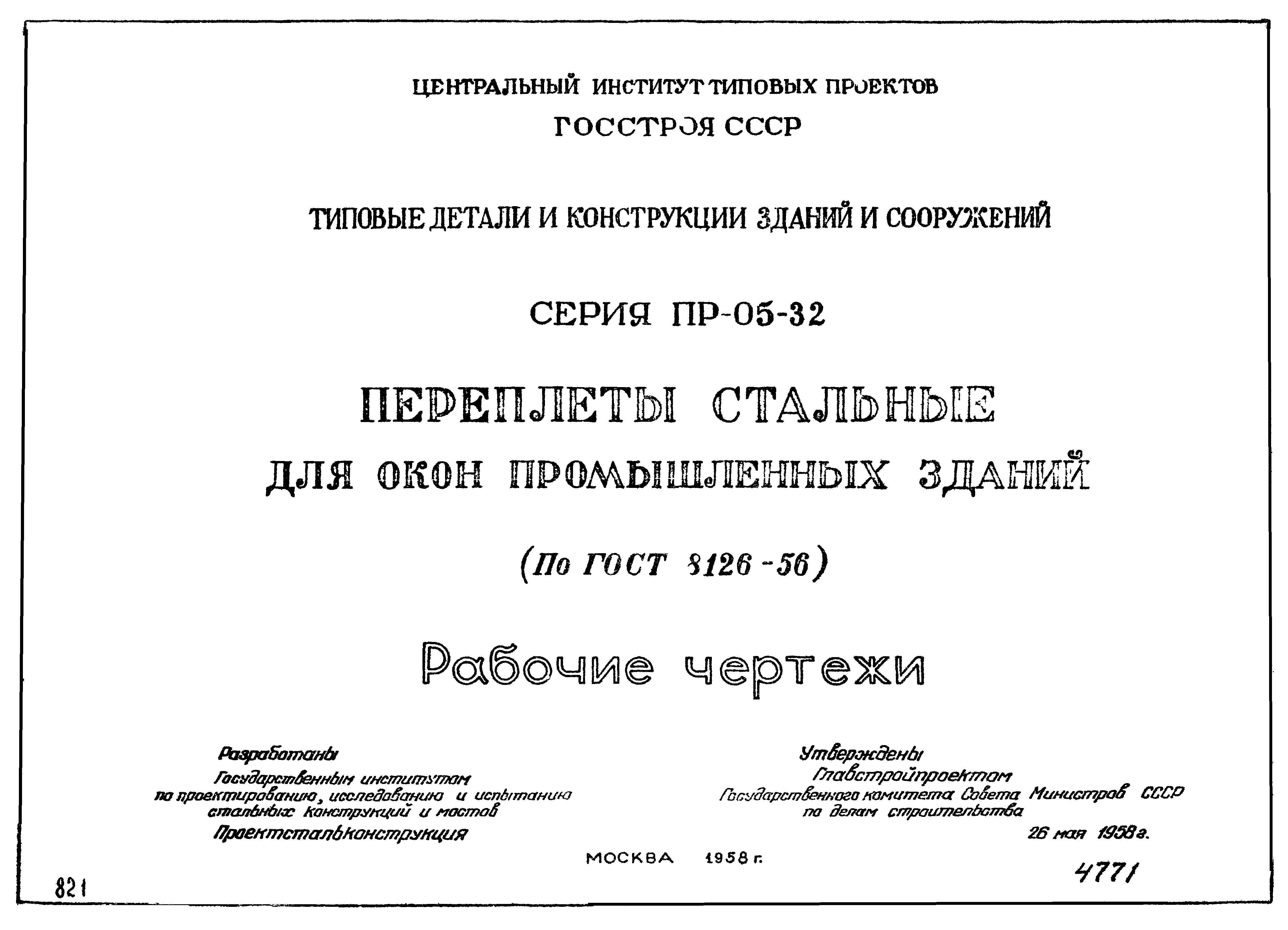 Серия ПР-05-32