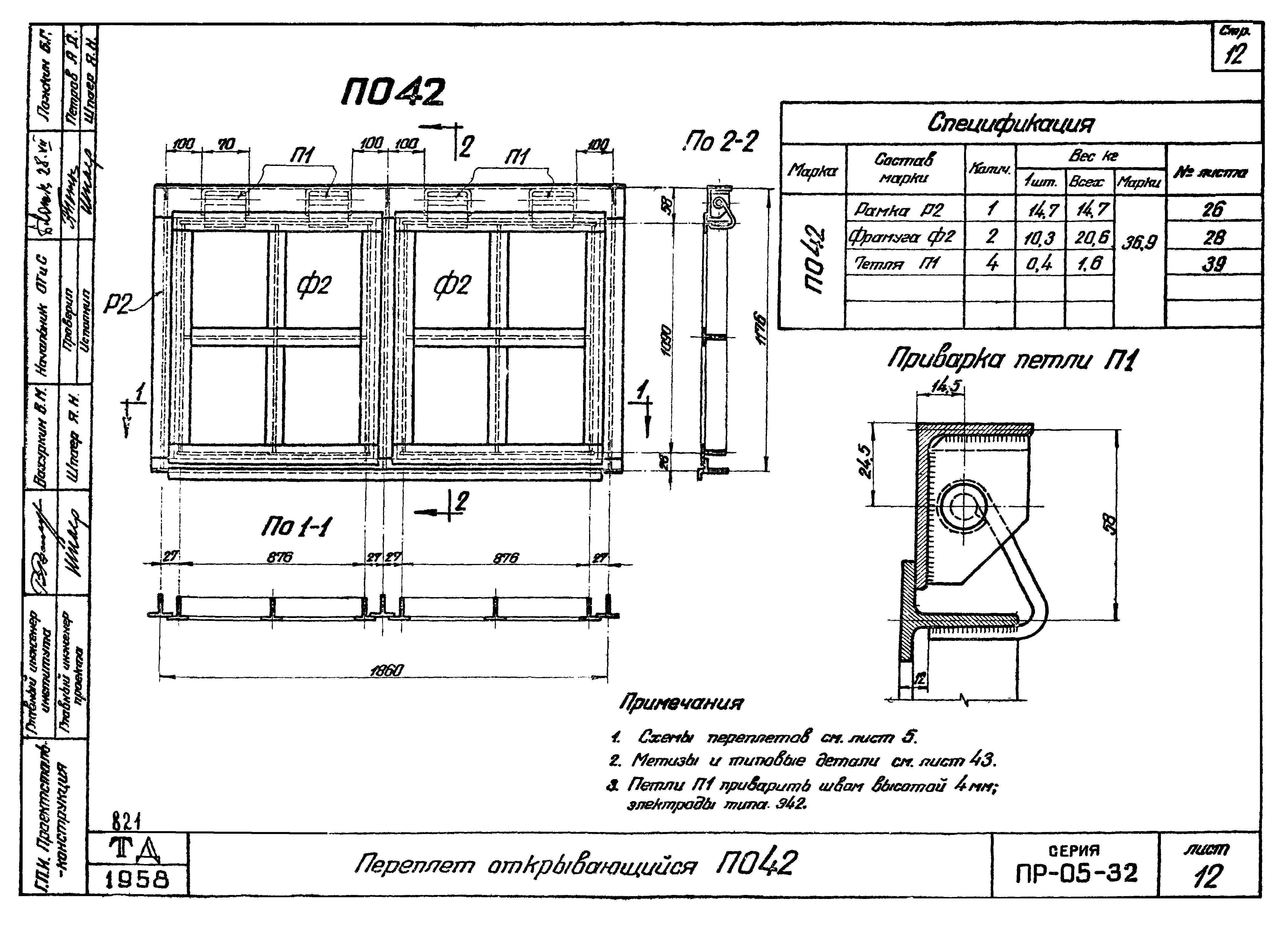 Серия ПР-05-32