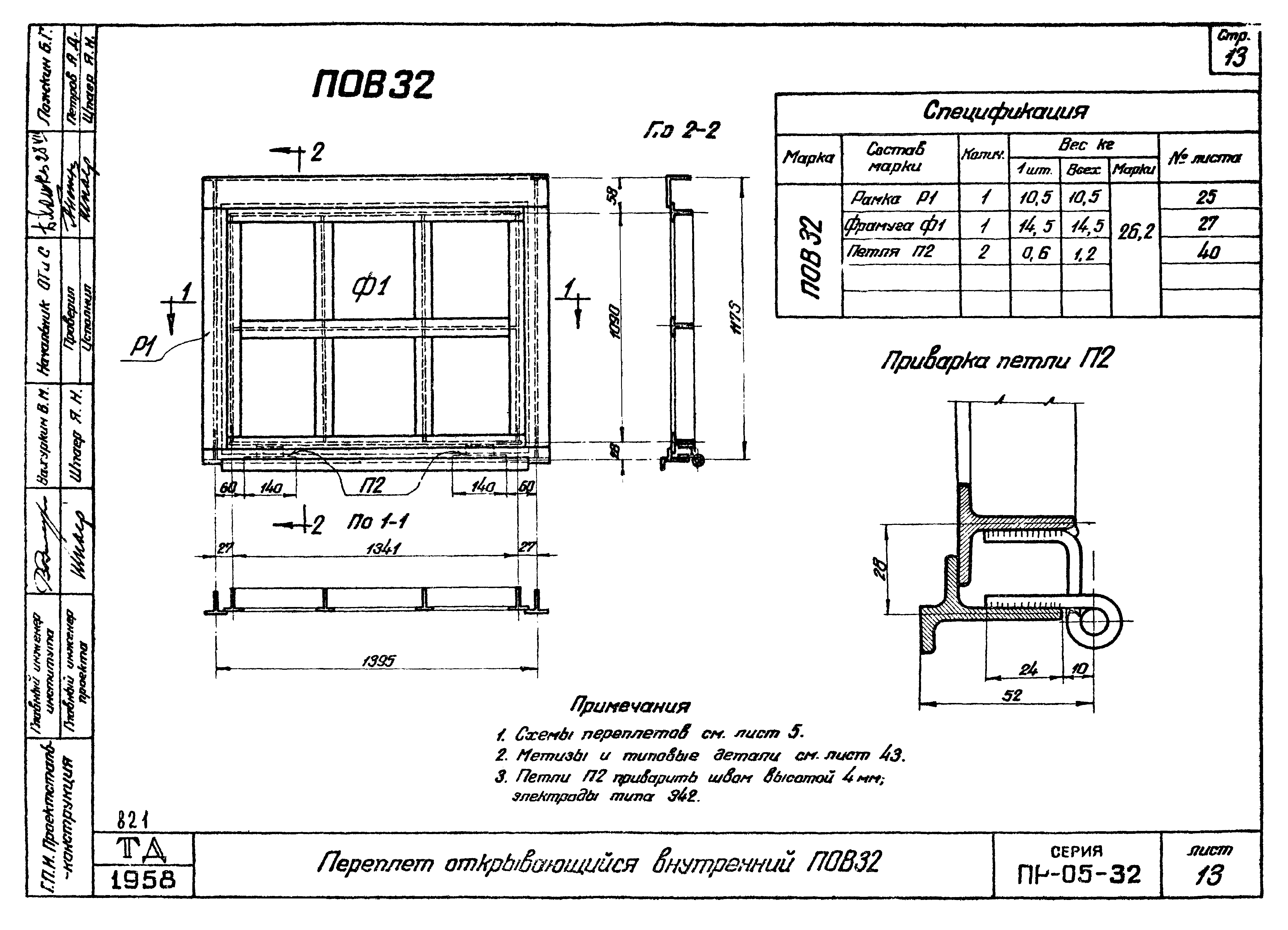 Серия ПР-05-32