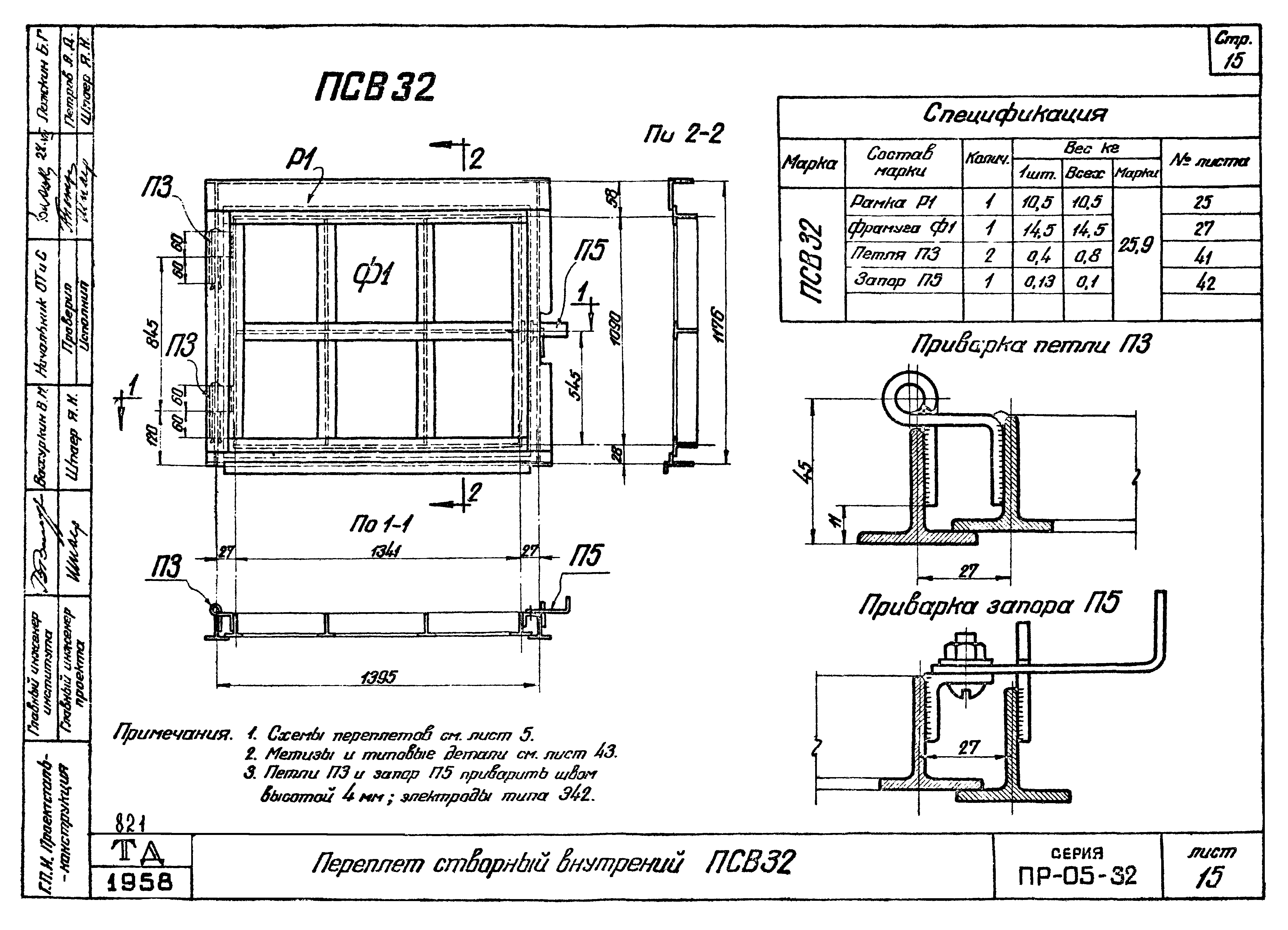 Серия ПР-05-32