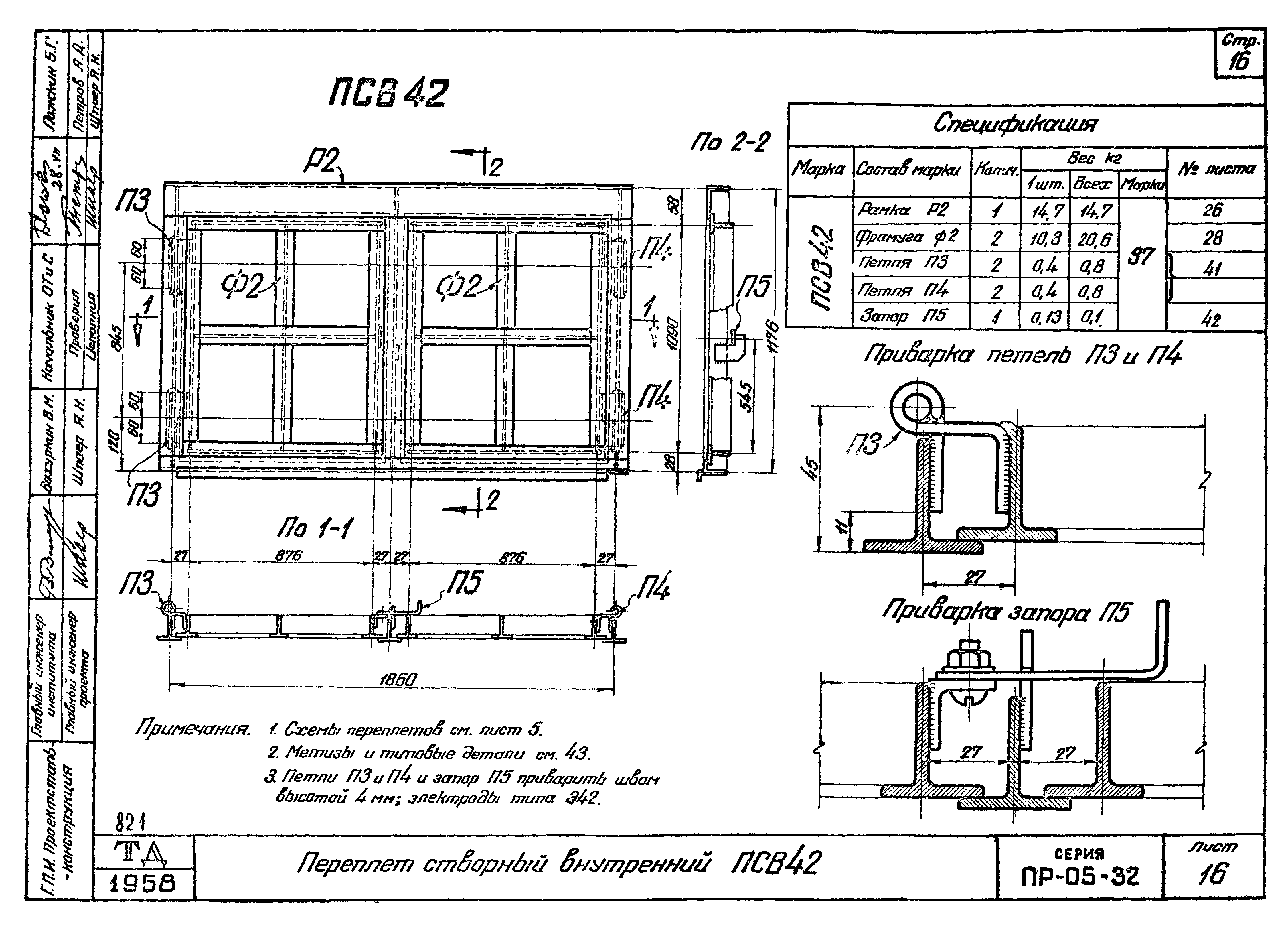 Серия ПР-05-32