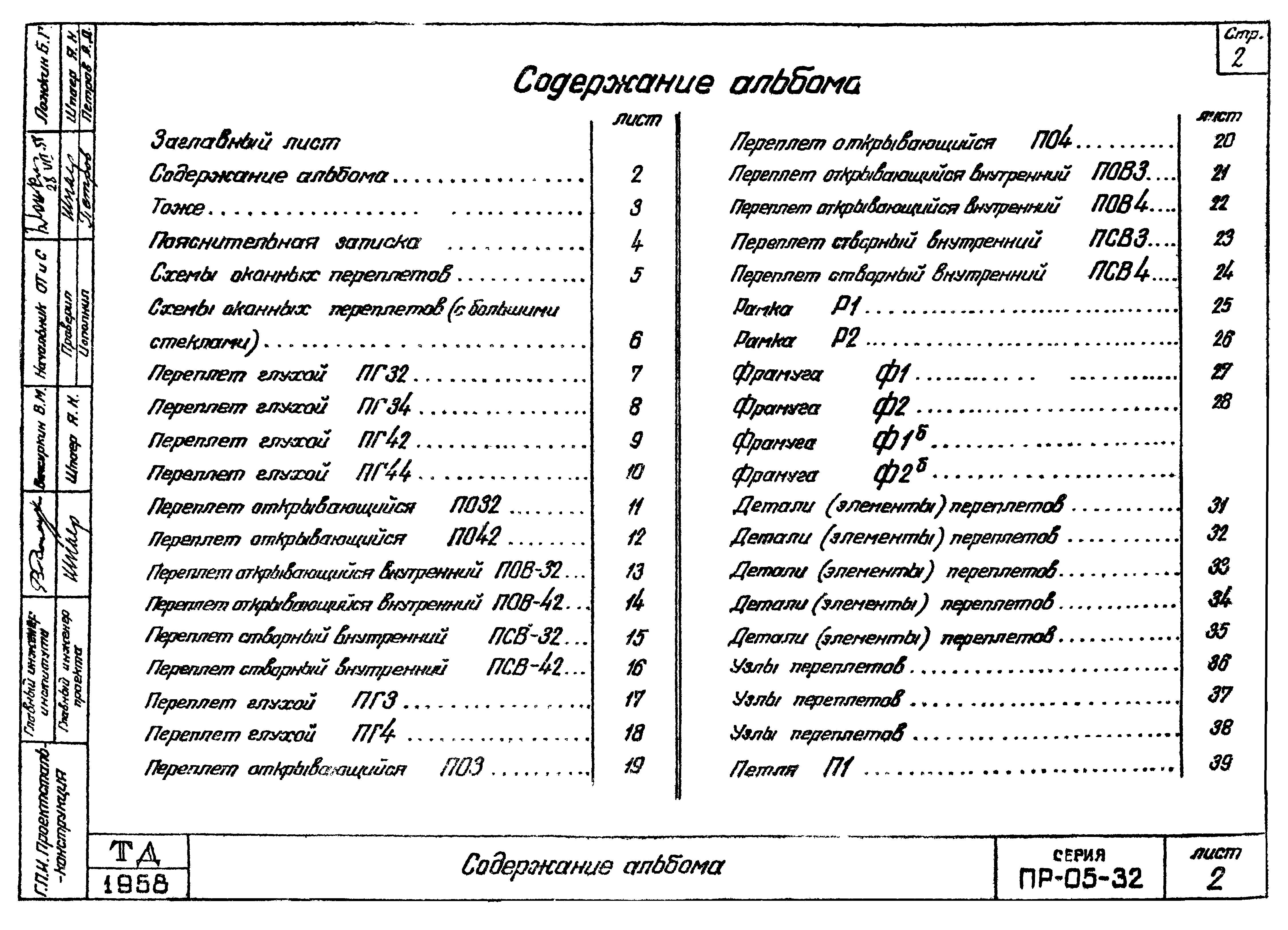 Серия ПР-05-32
