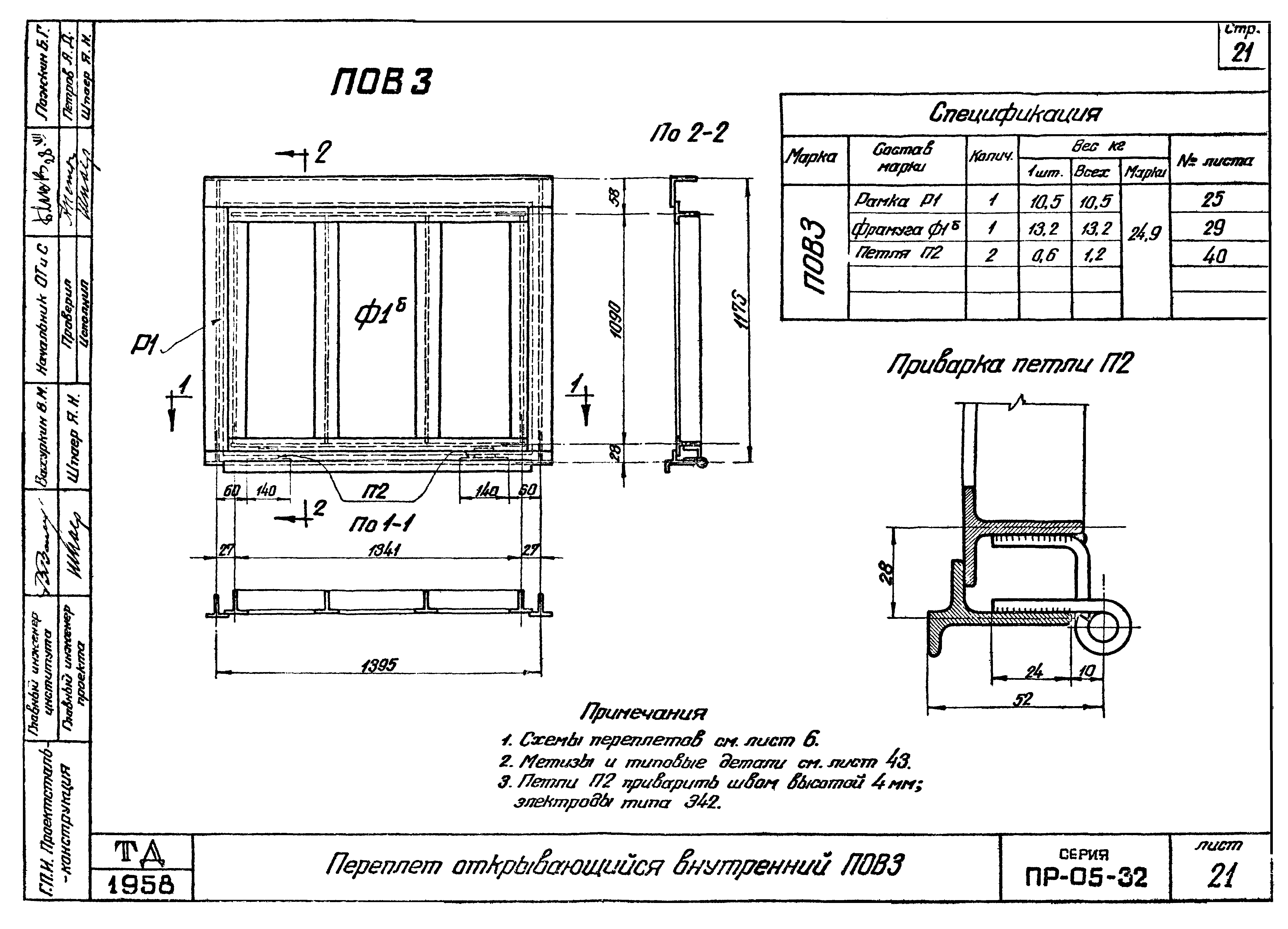 Серия ПР-05-32