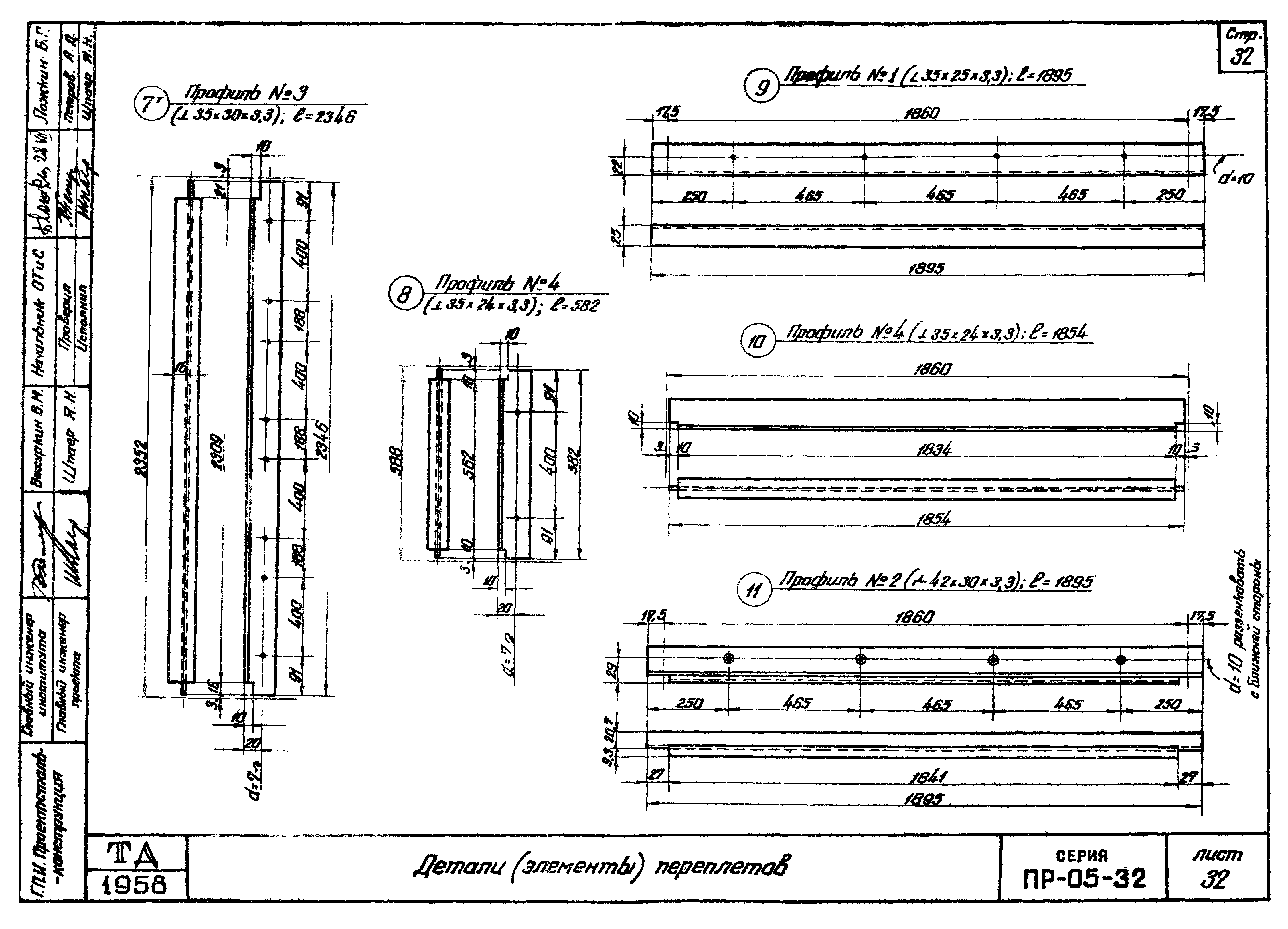 Серия ПР-05-32