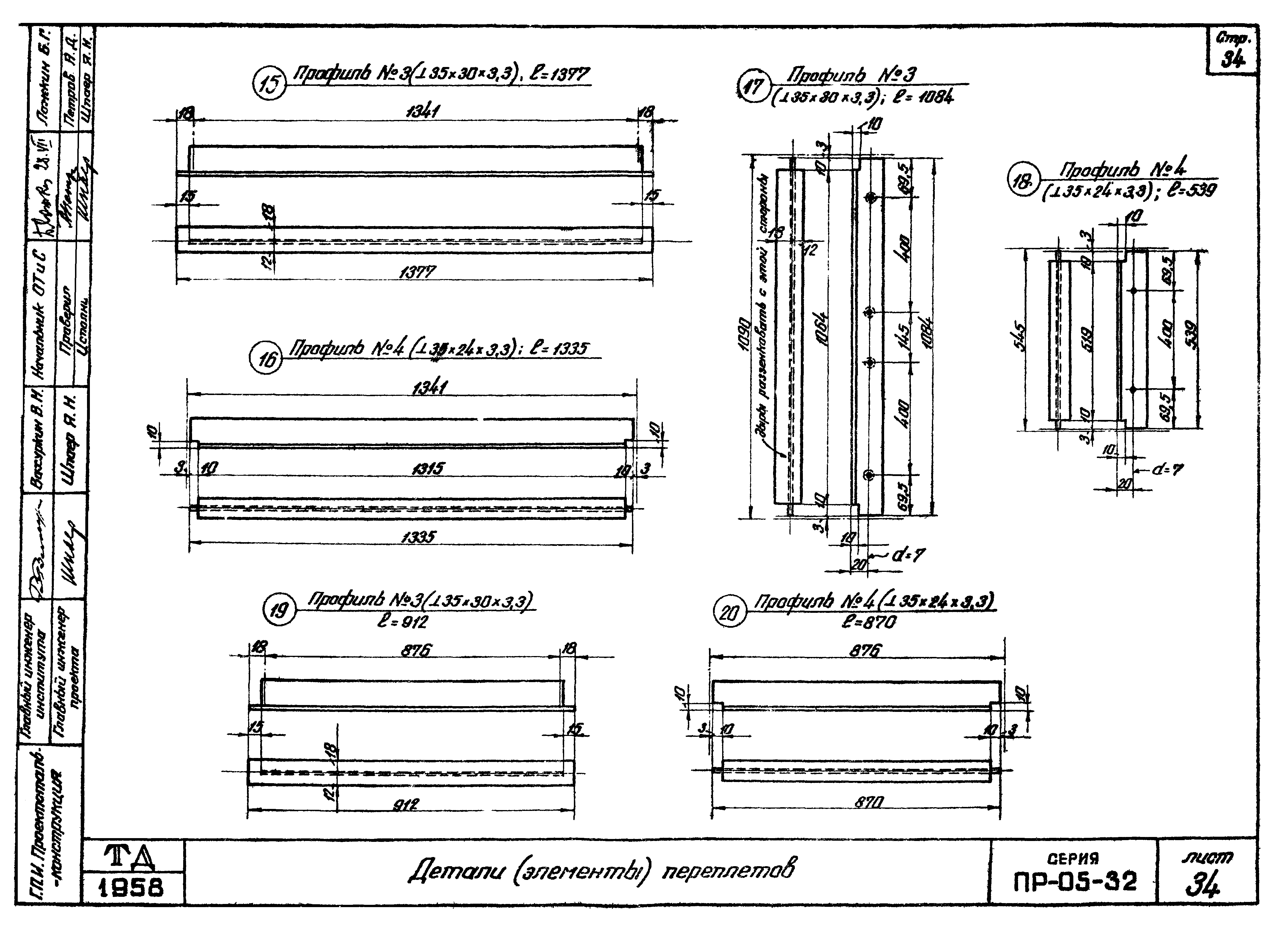 Серия ПР-05-32