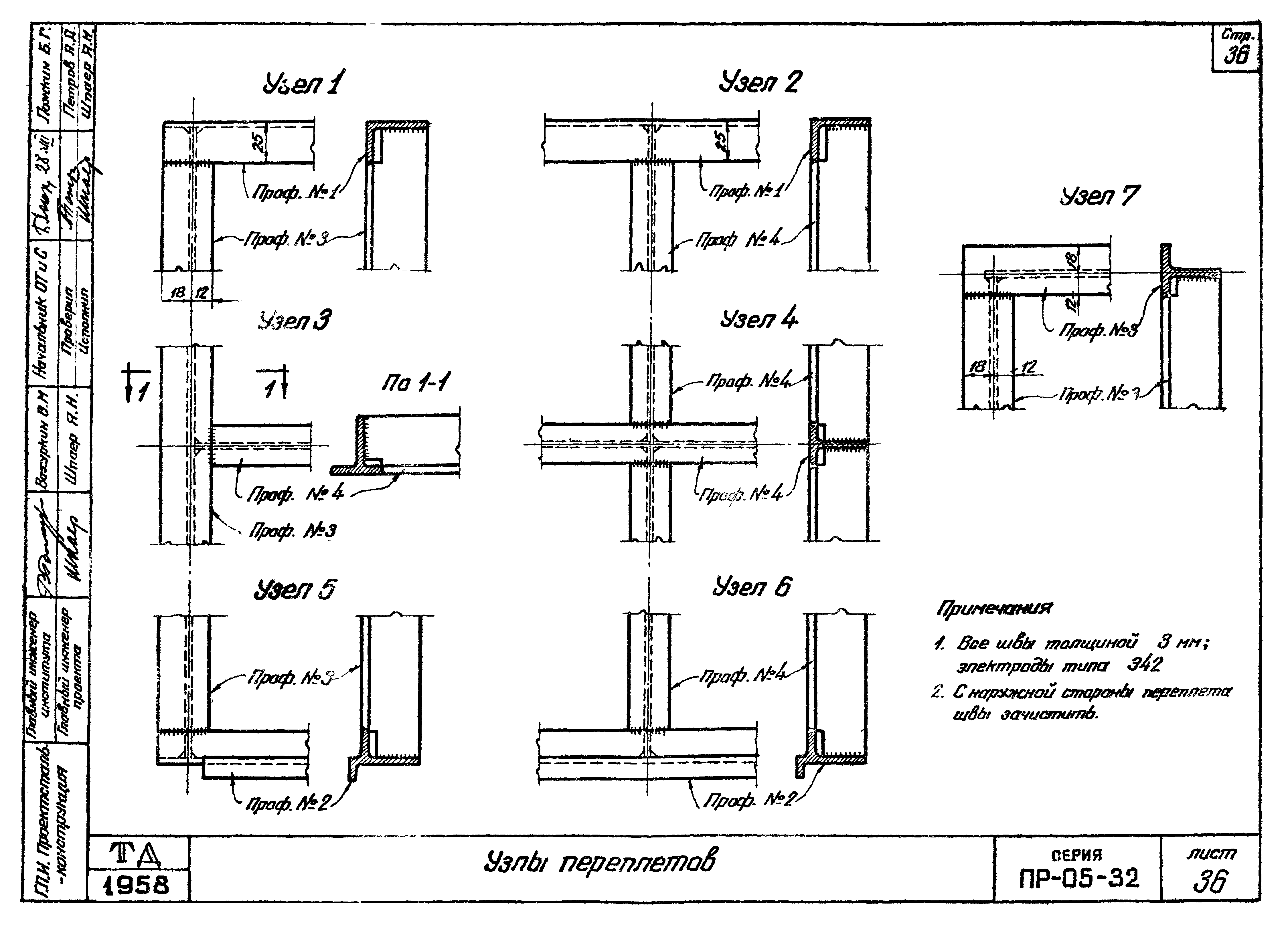 Серия ПР-05-32