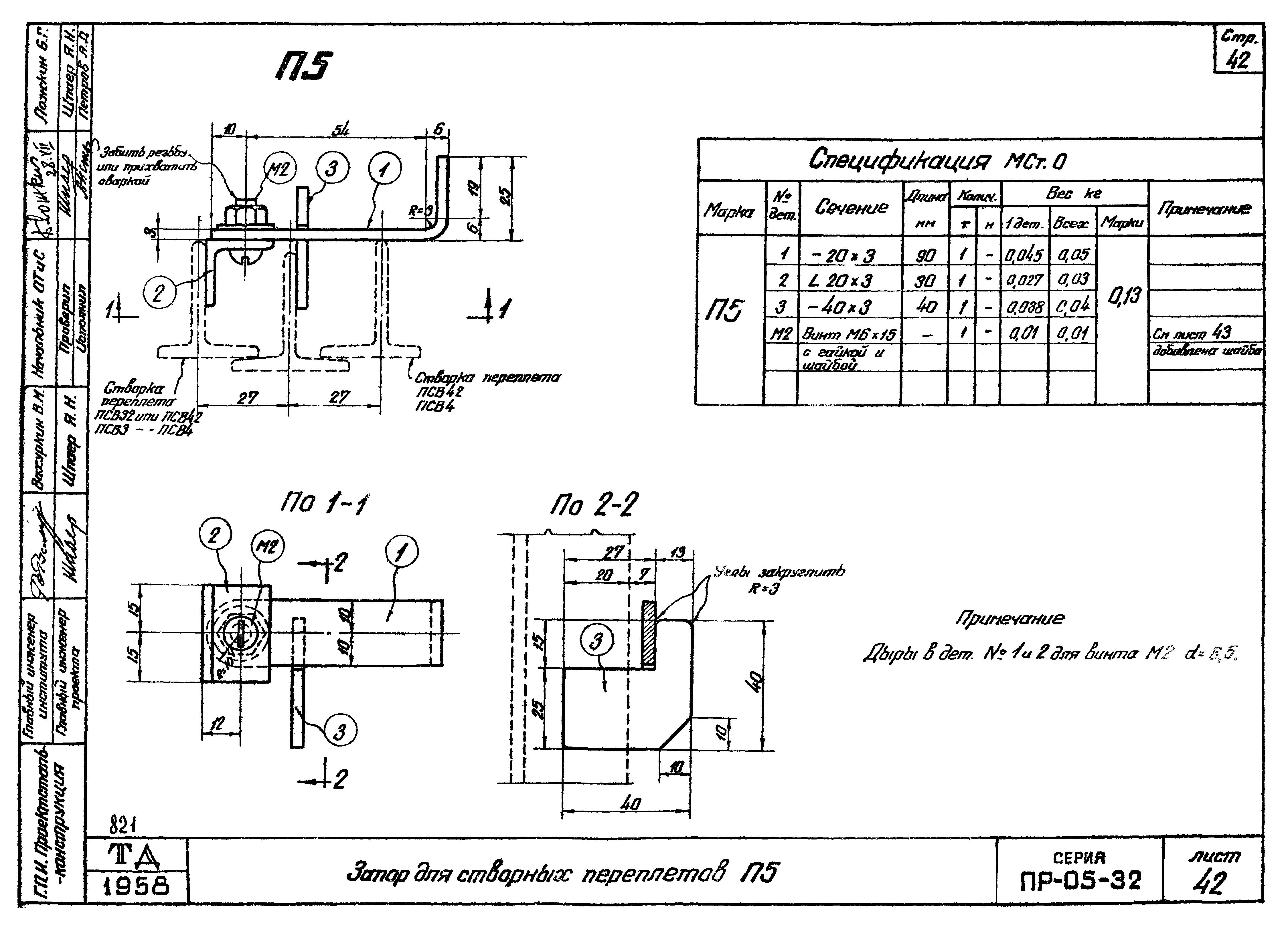 Серия ПР-05-32