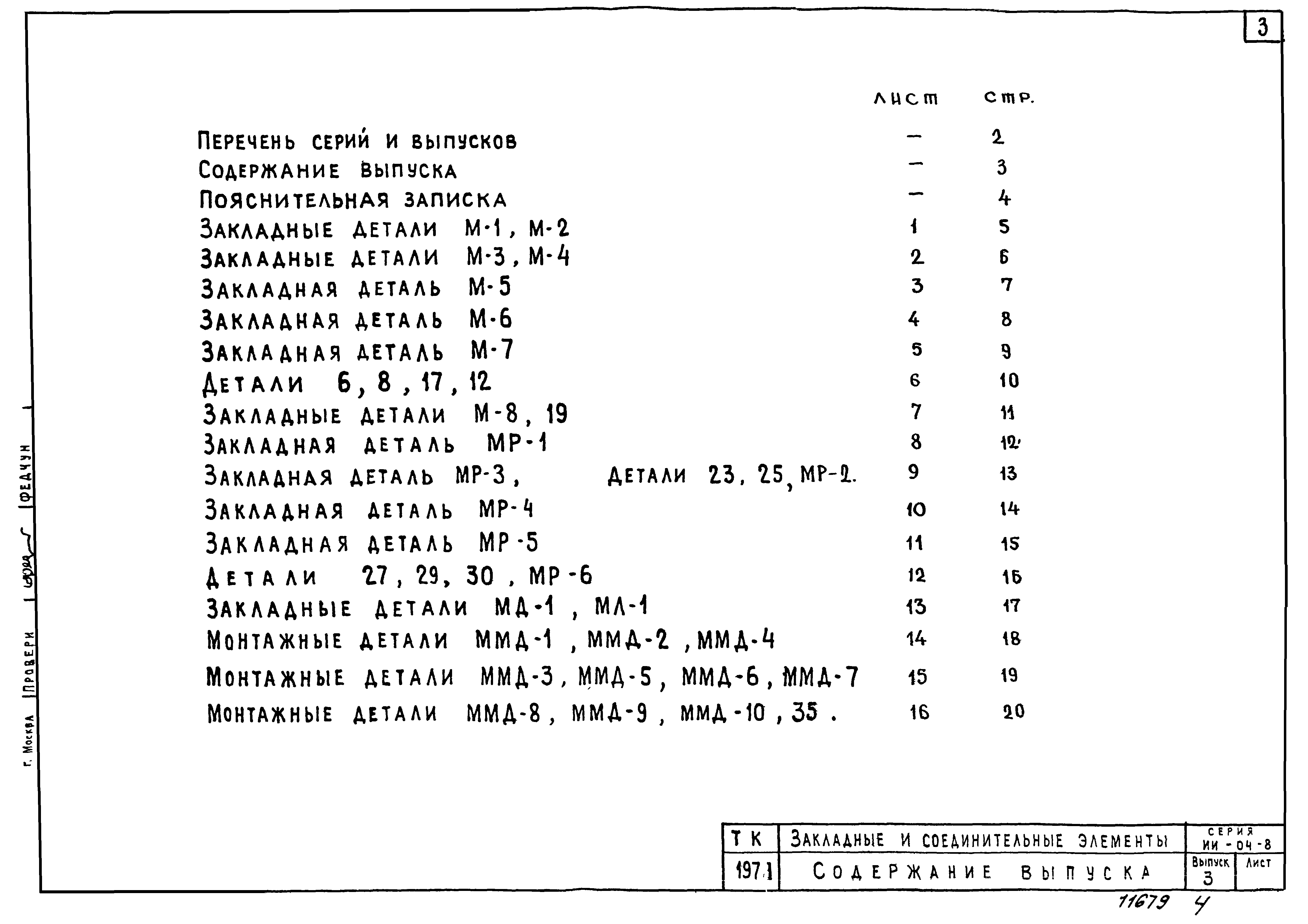 Серия ИИ-04-8