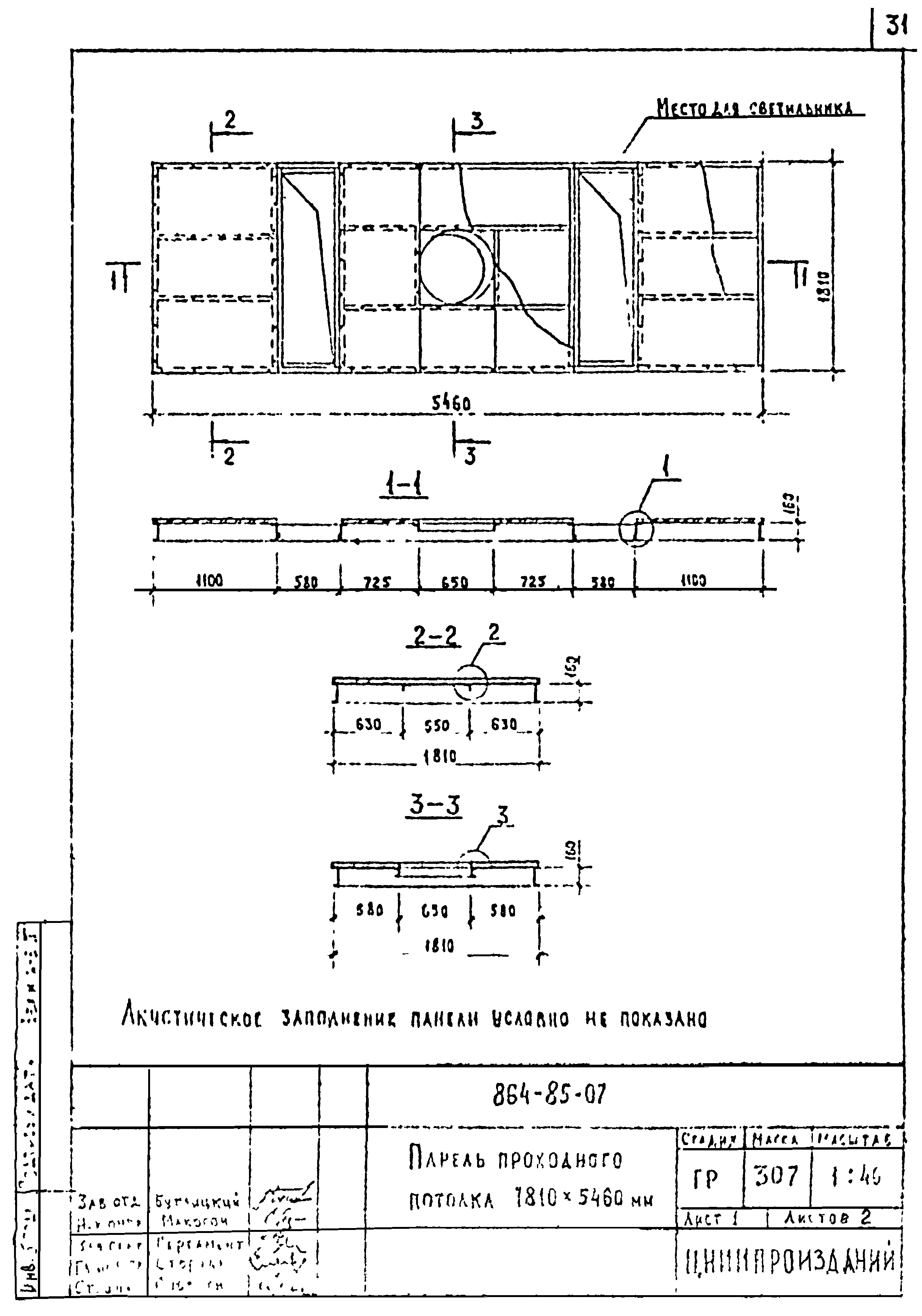 Шифр 864-85