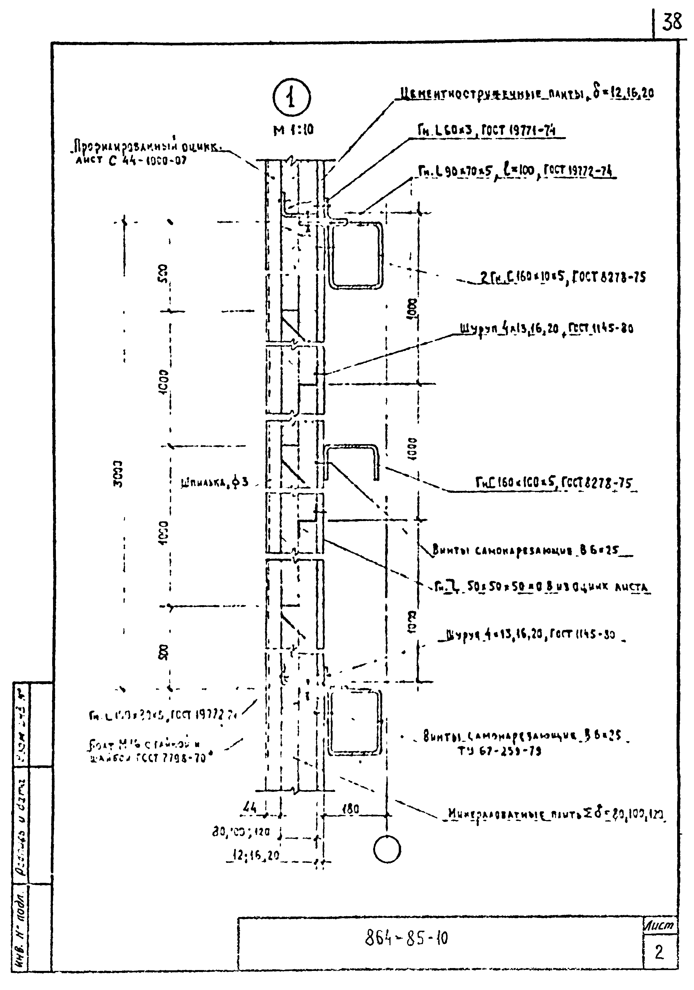 Шифр 864-85