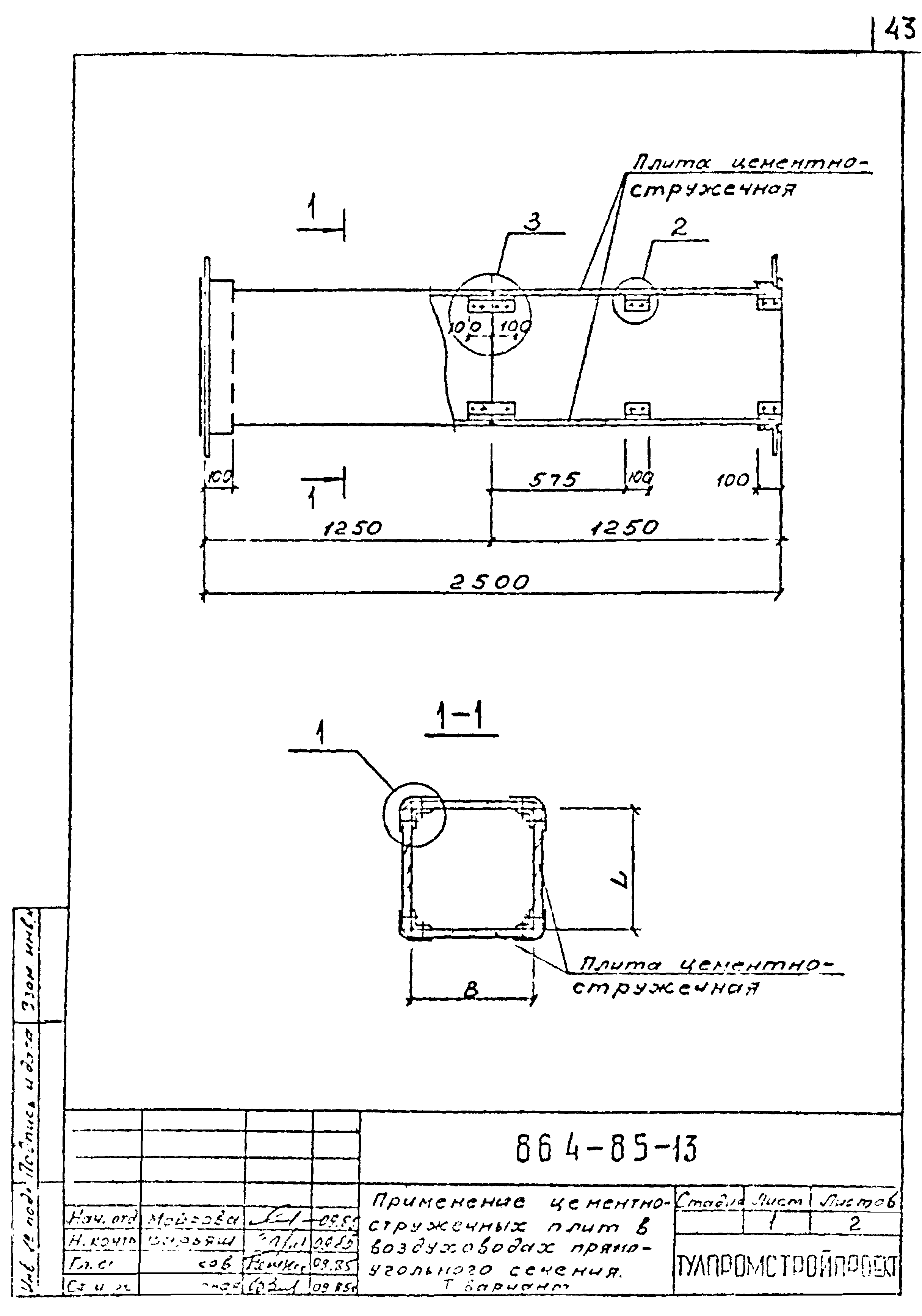 Шифр 864-85