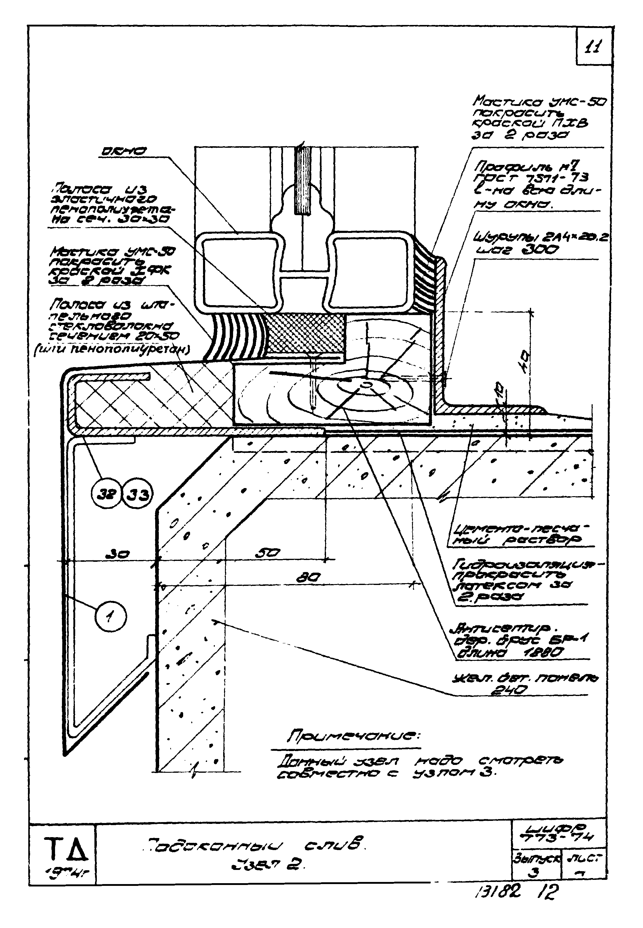 Шифр 773-74