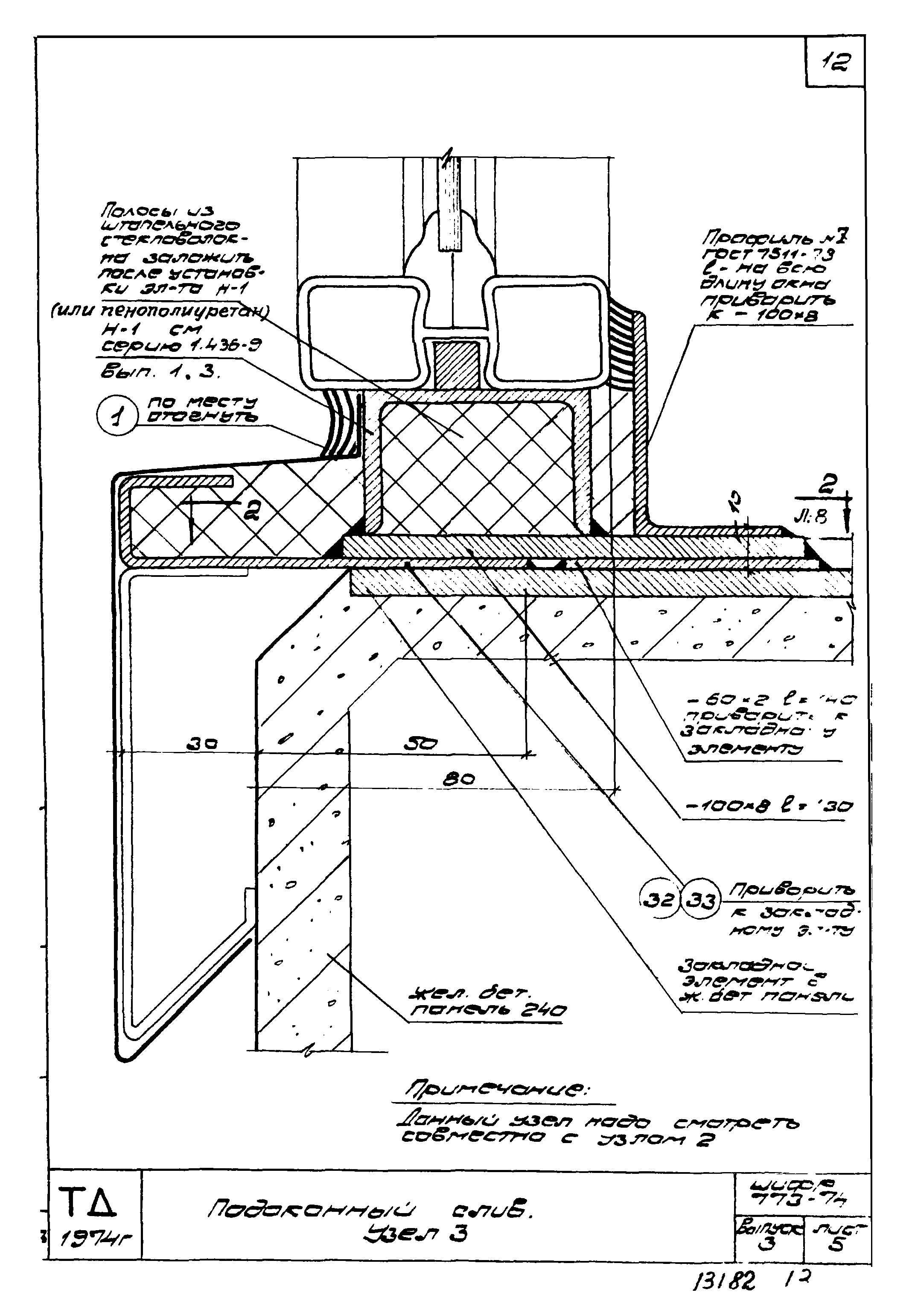 Шифр 773-74