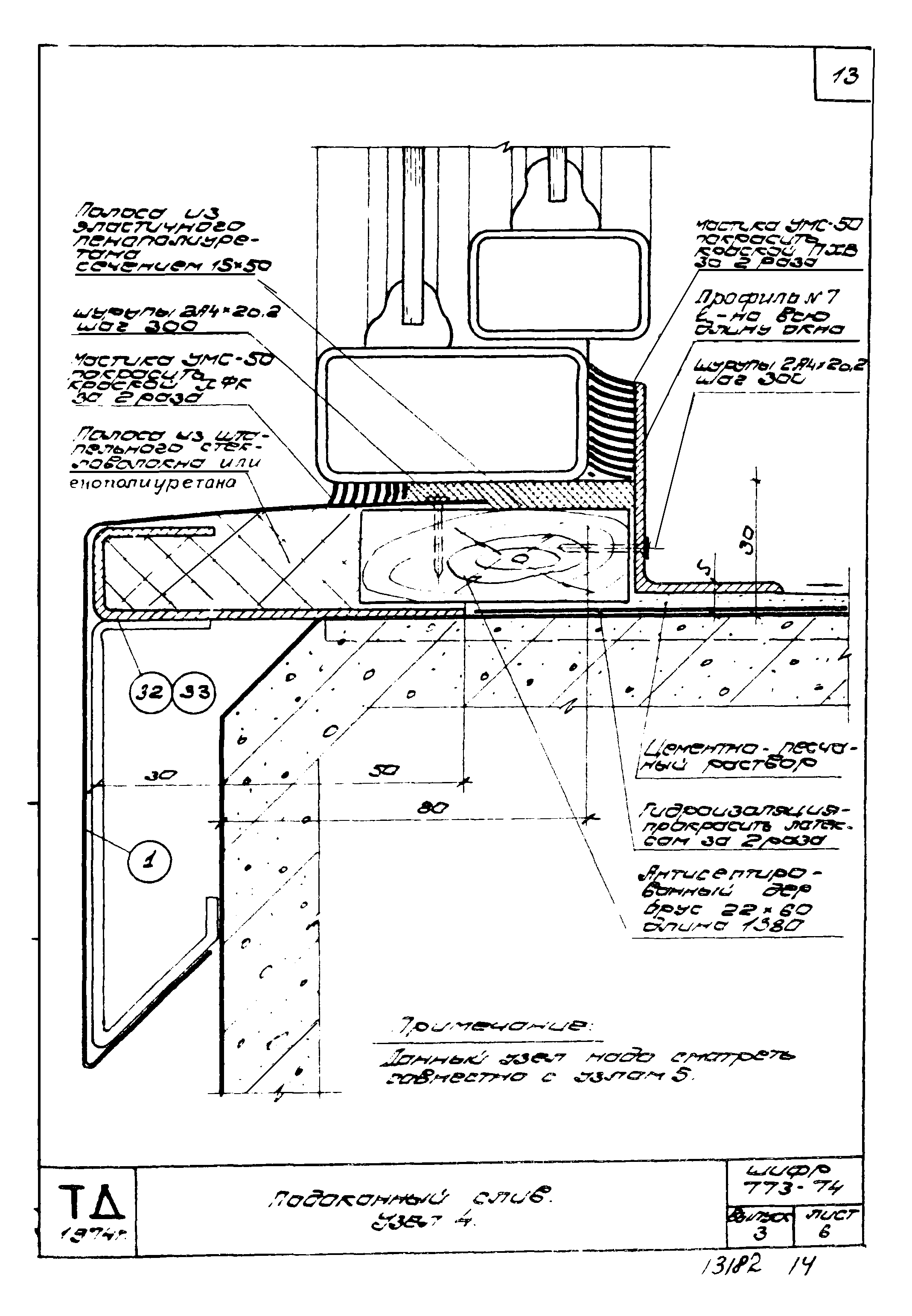 Шифр 773-74