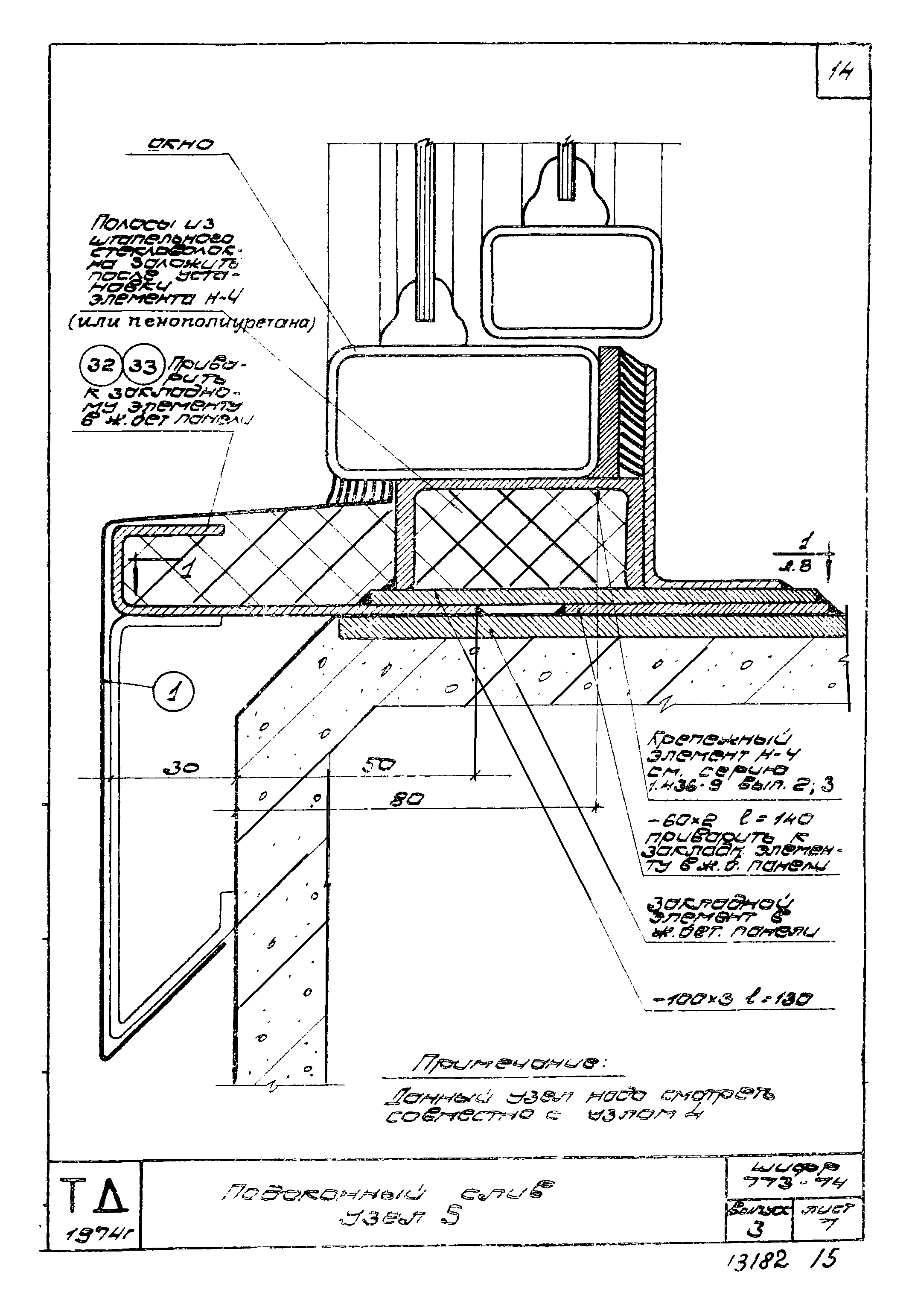 Шифр 773-74