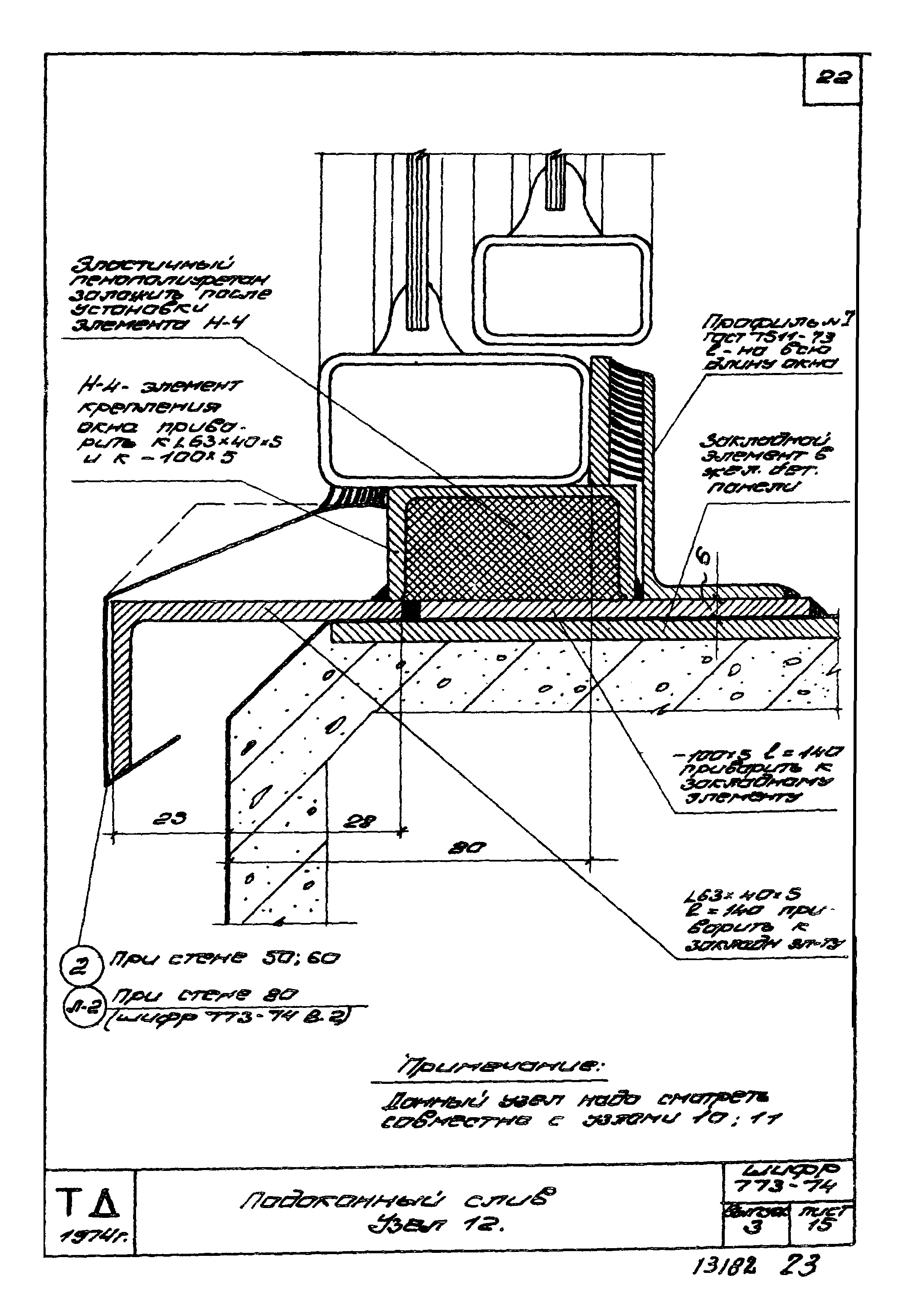 Шифр 773-74