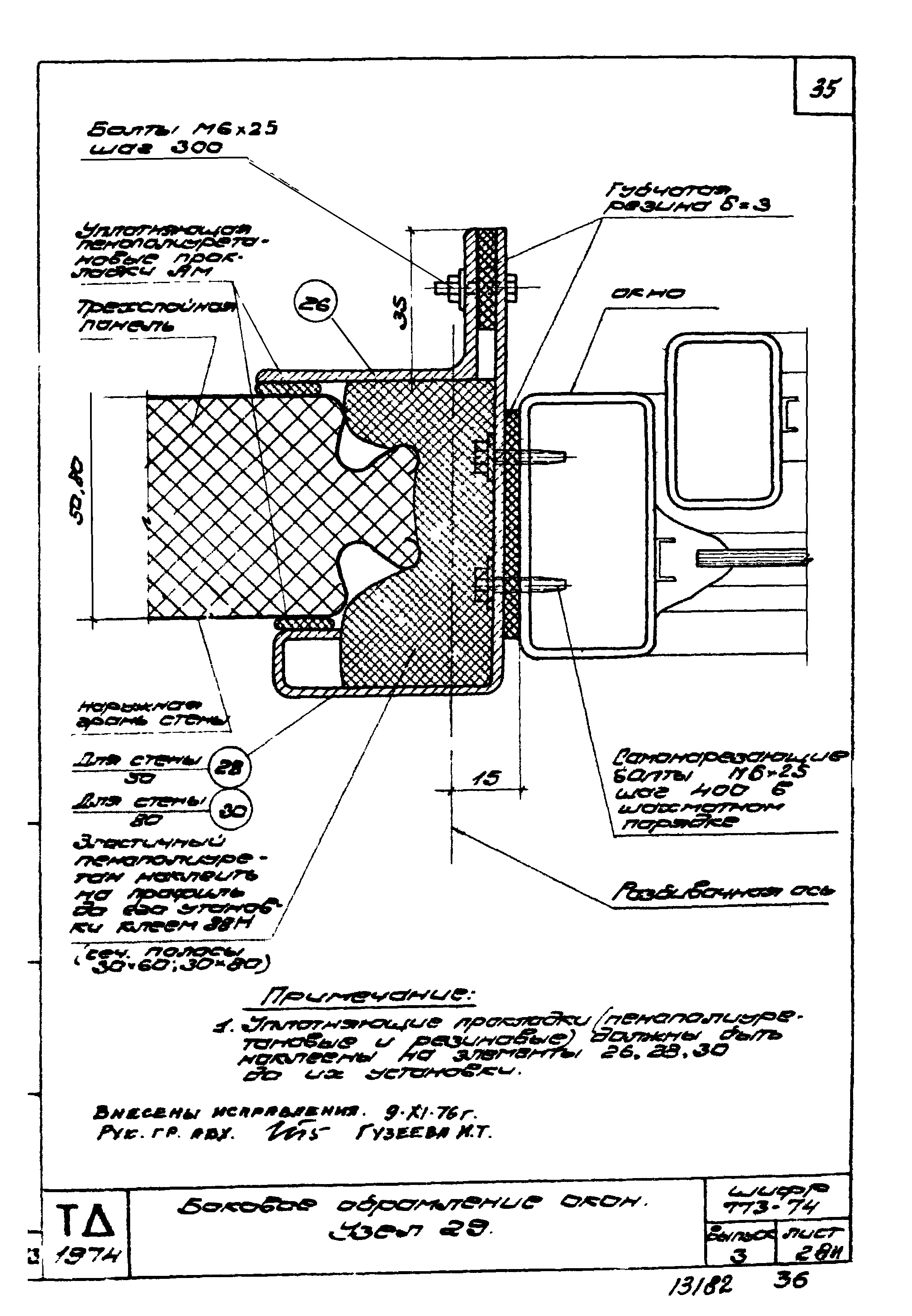 Шифр 773-74