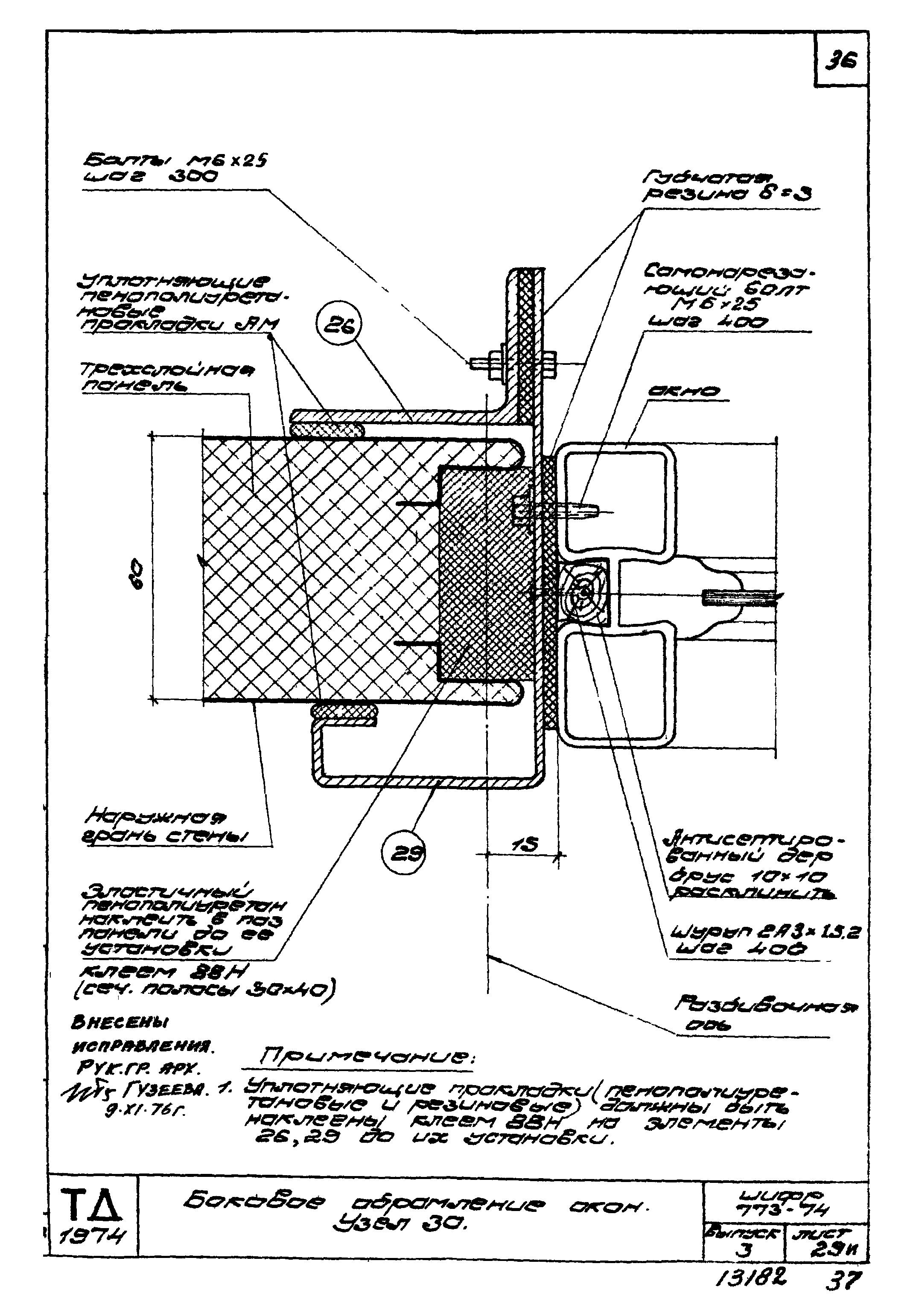 Шифр 773-74