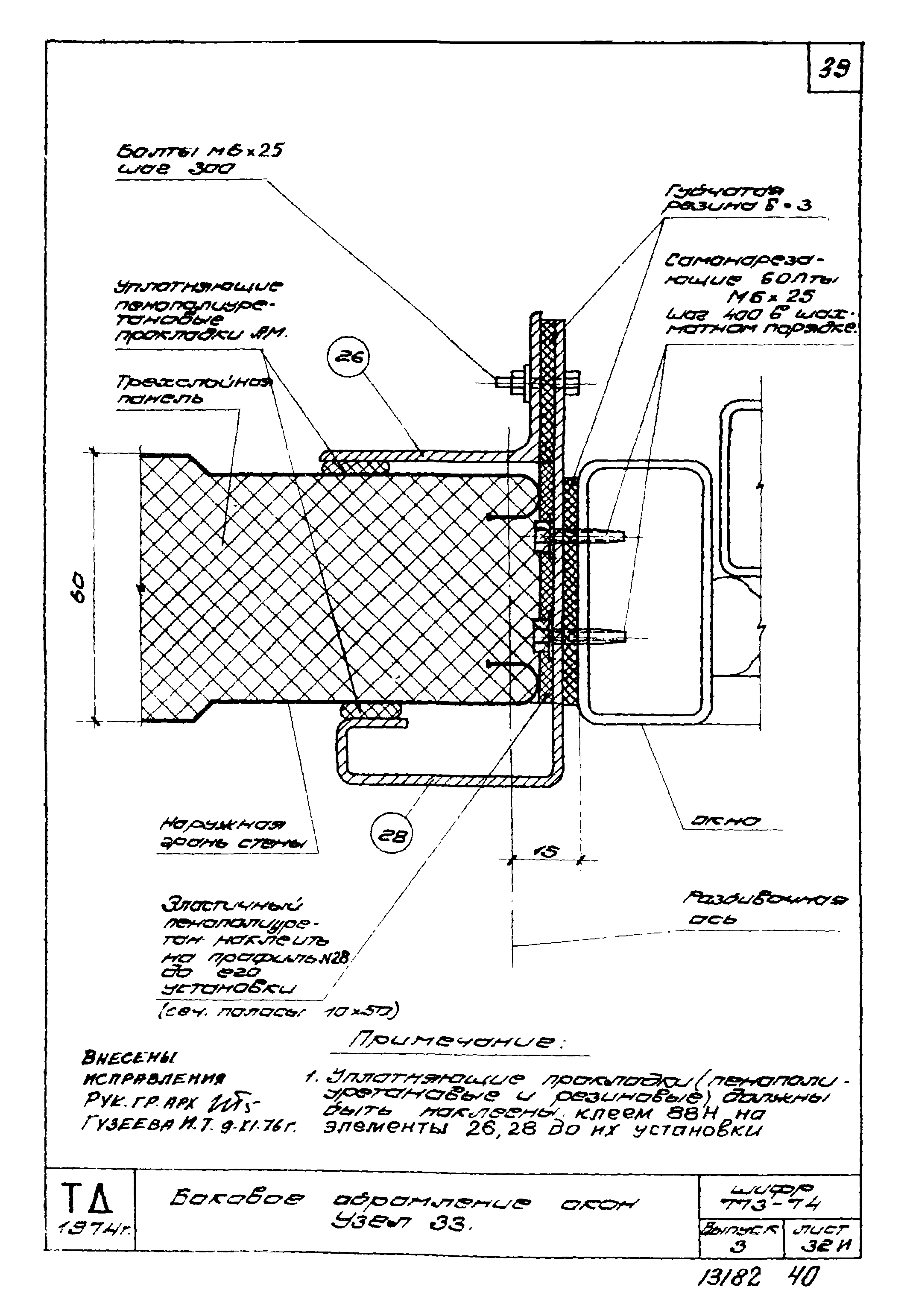 Шифр 773-74