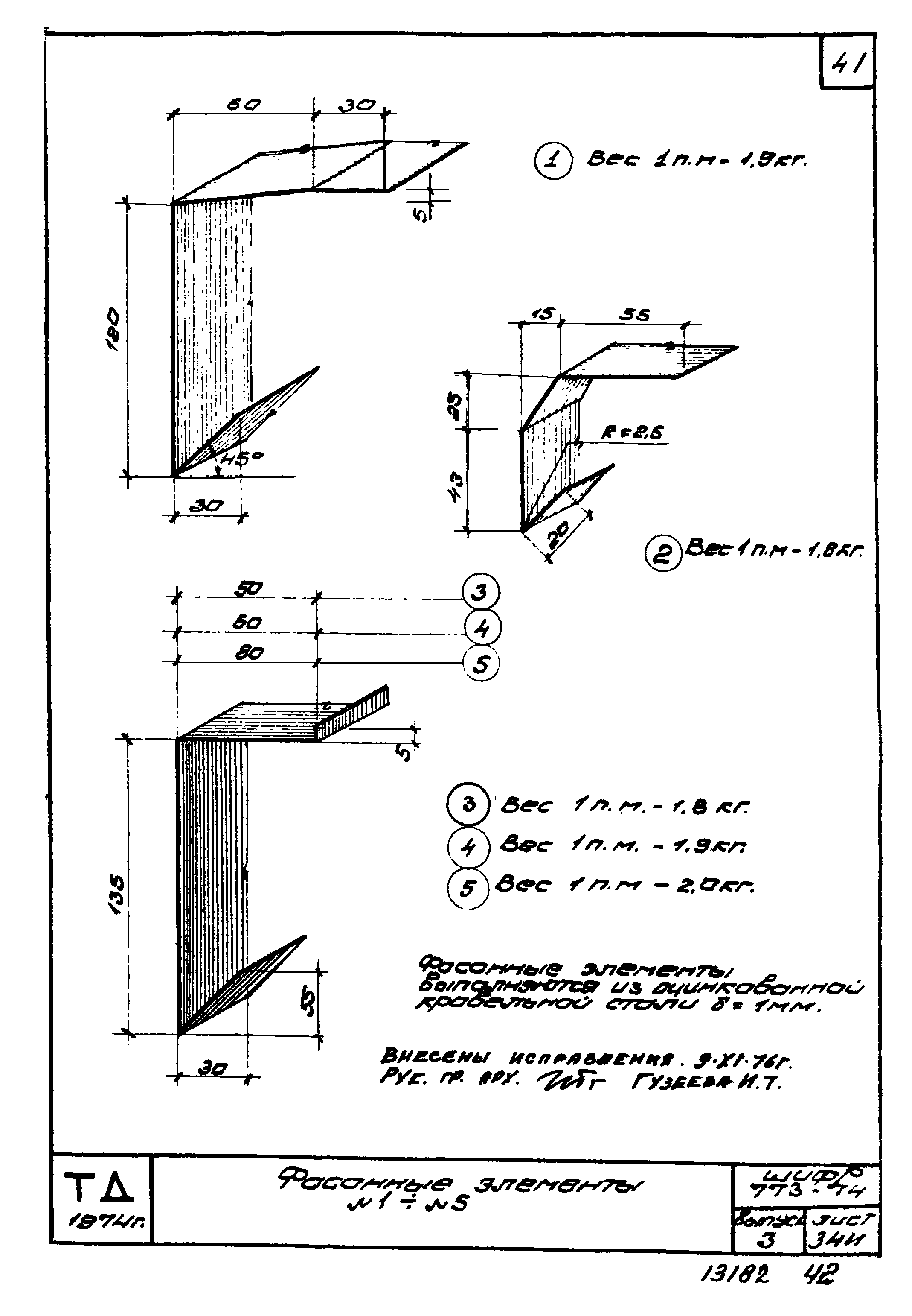 Шифр 773-74