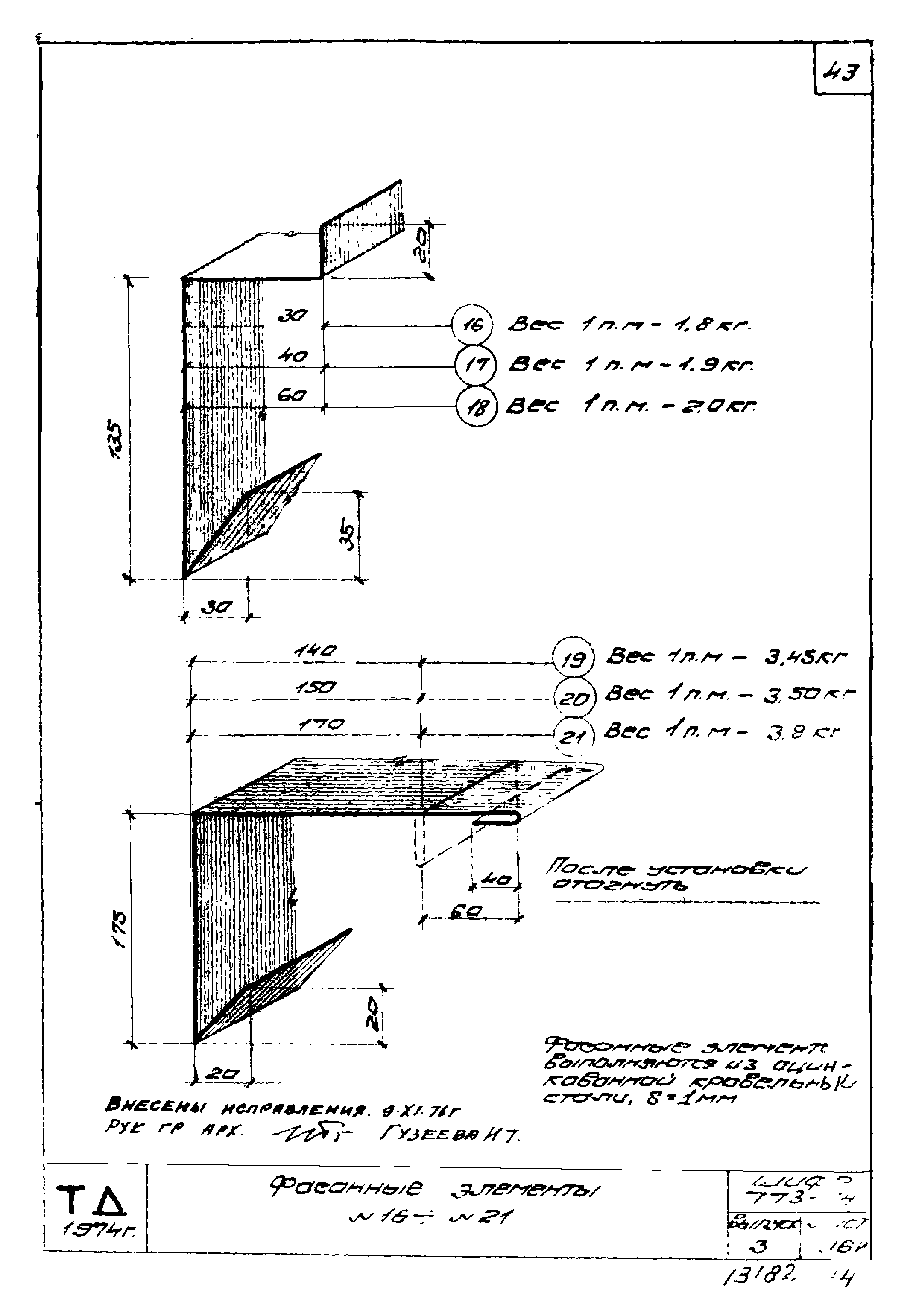 Шифр 773-74