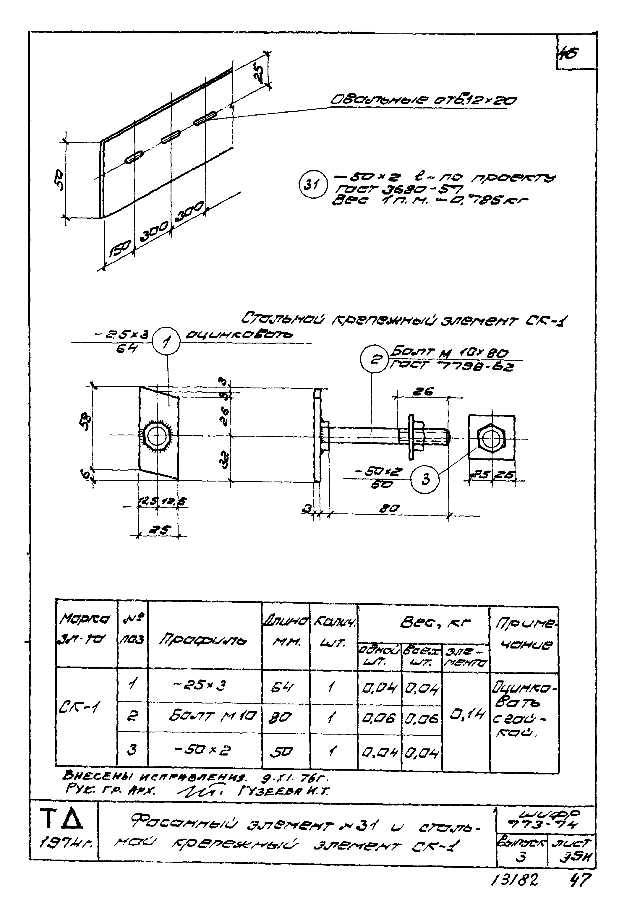 Шифр 773-74