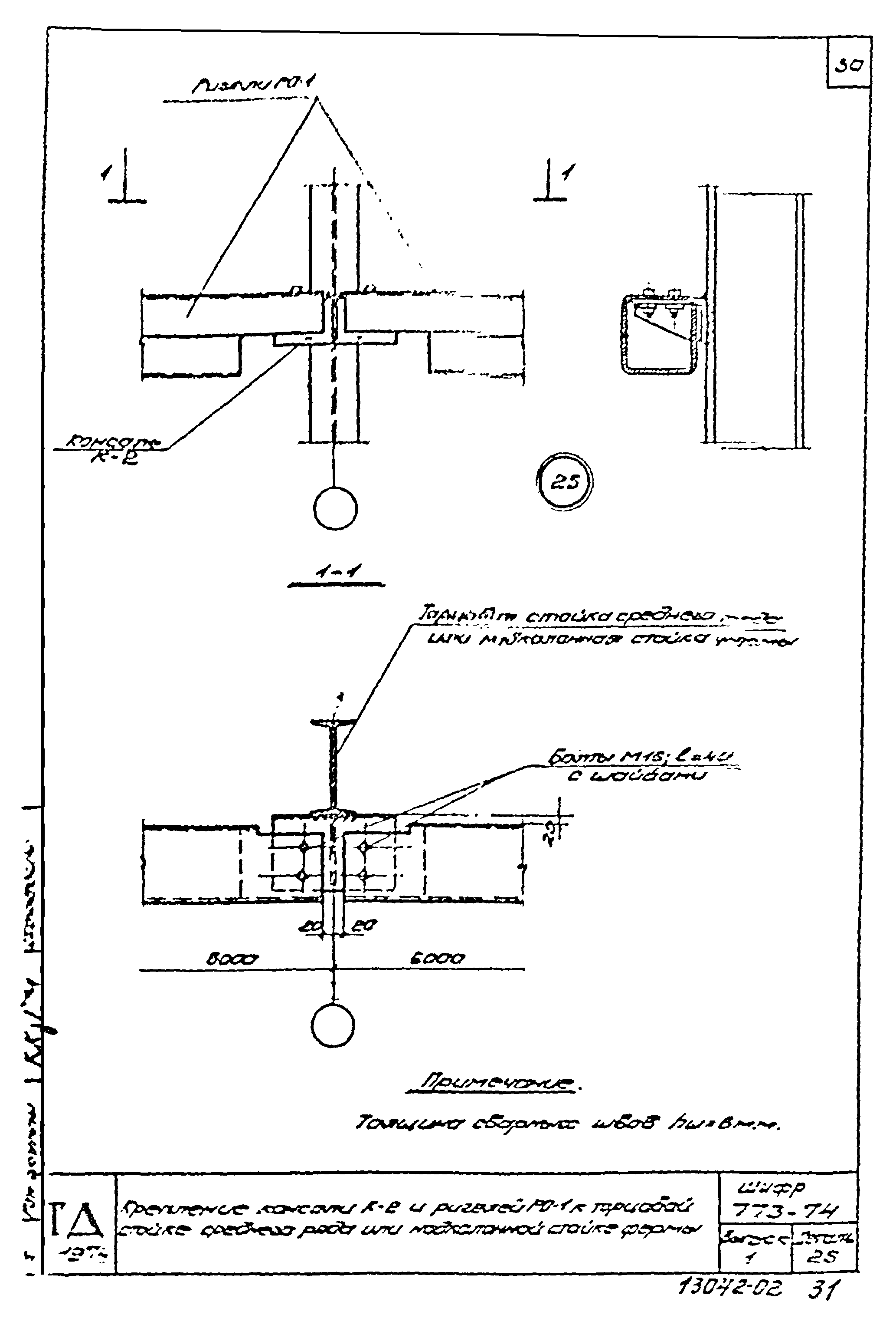 Шифр 773-74