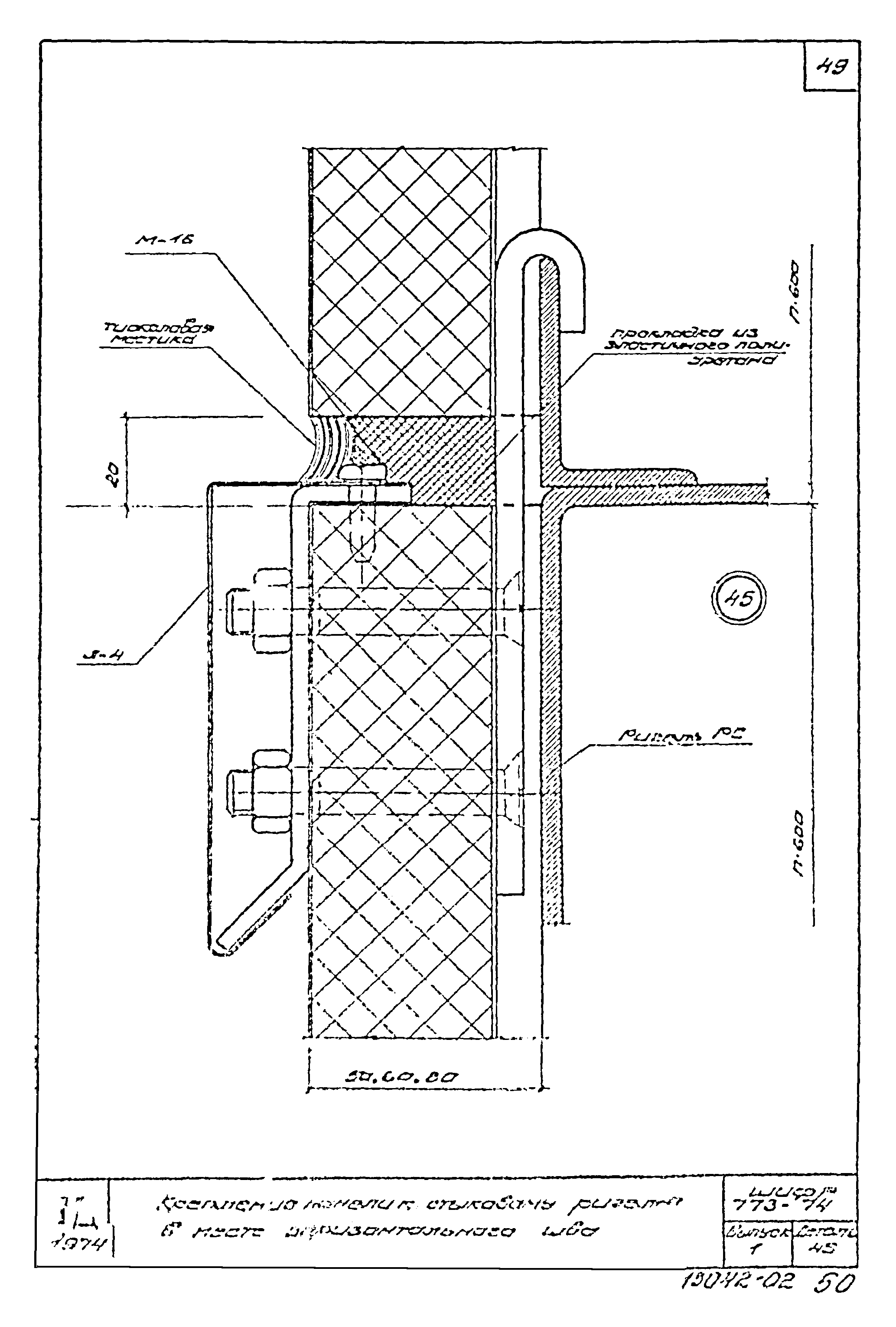 Шифр 773-74