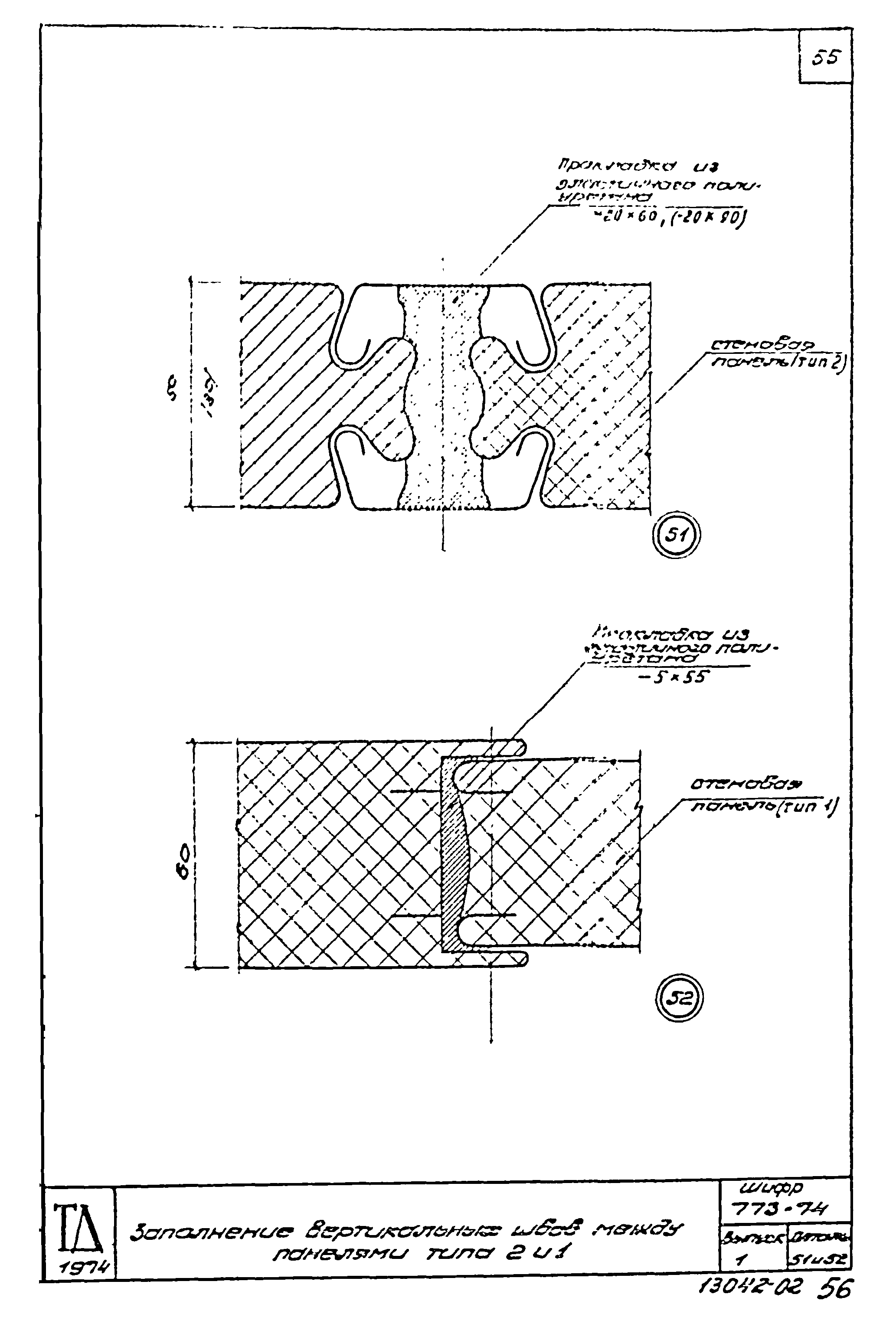 Шифр 773-74