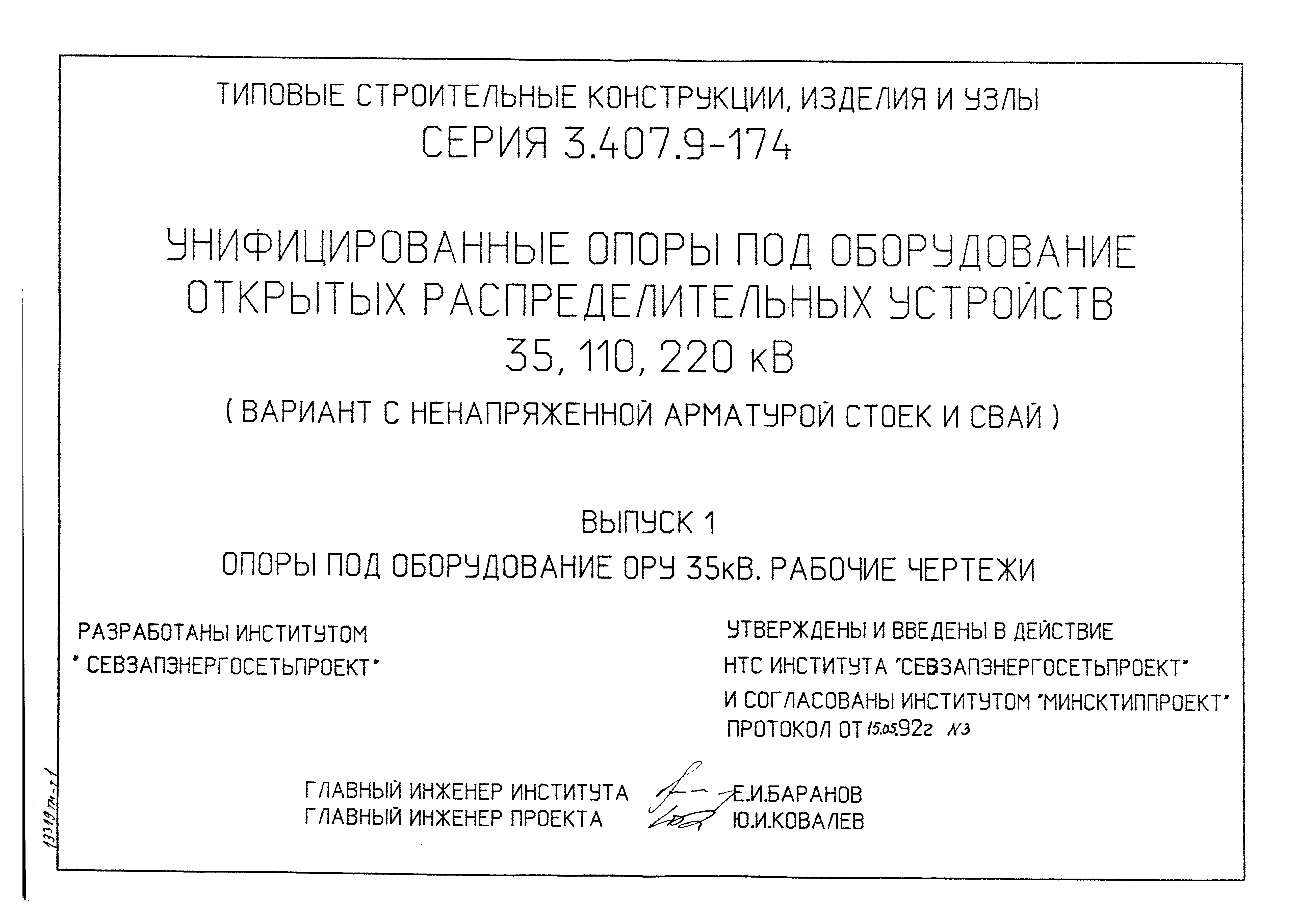 Серия 3.407.9-174