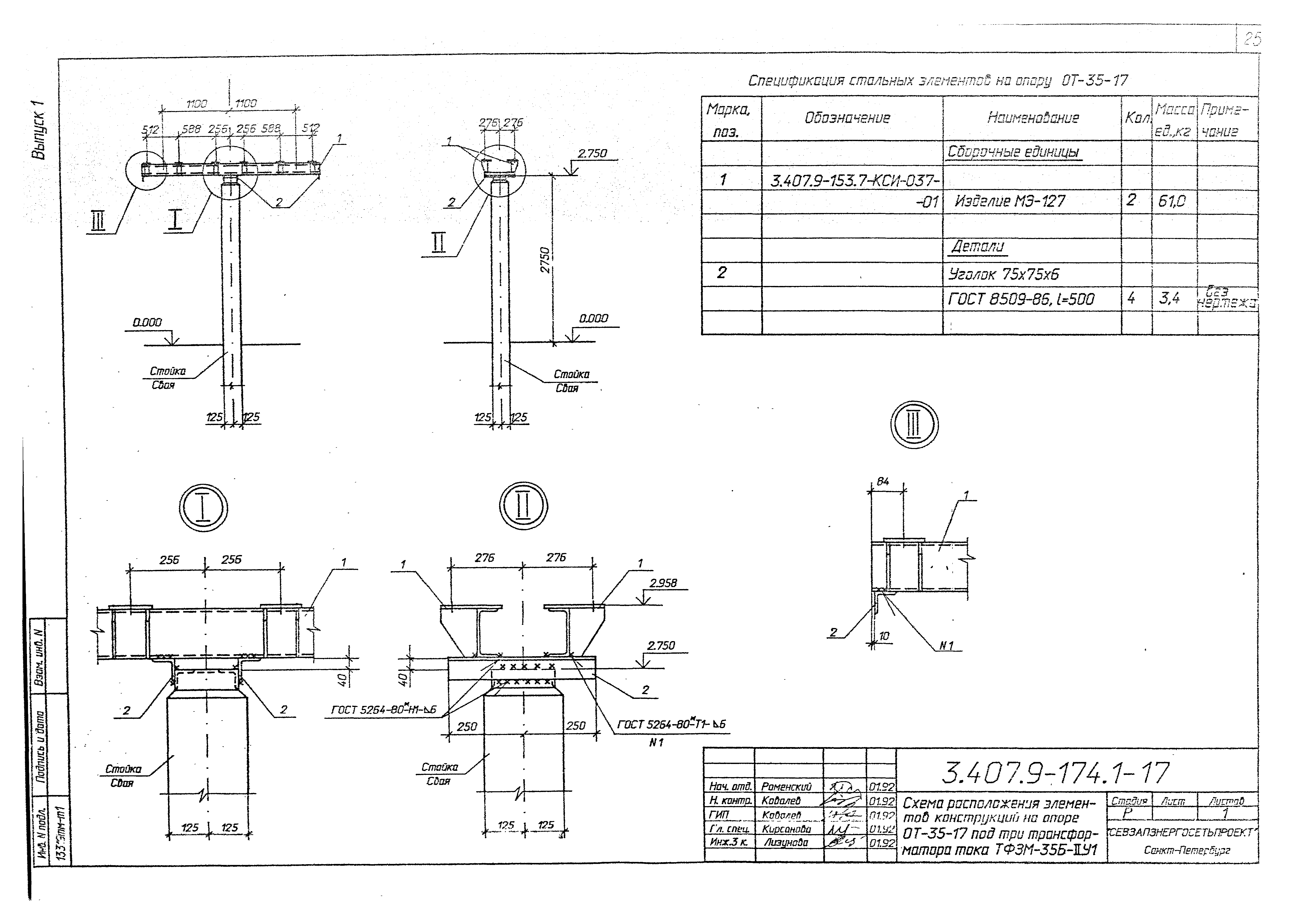 Серия 3.407.9-174