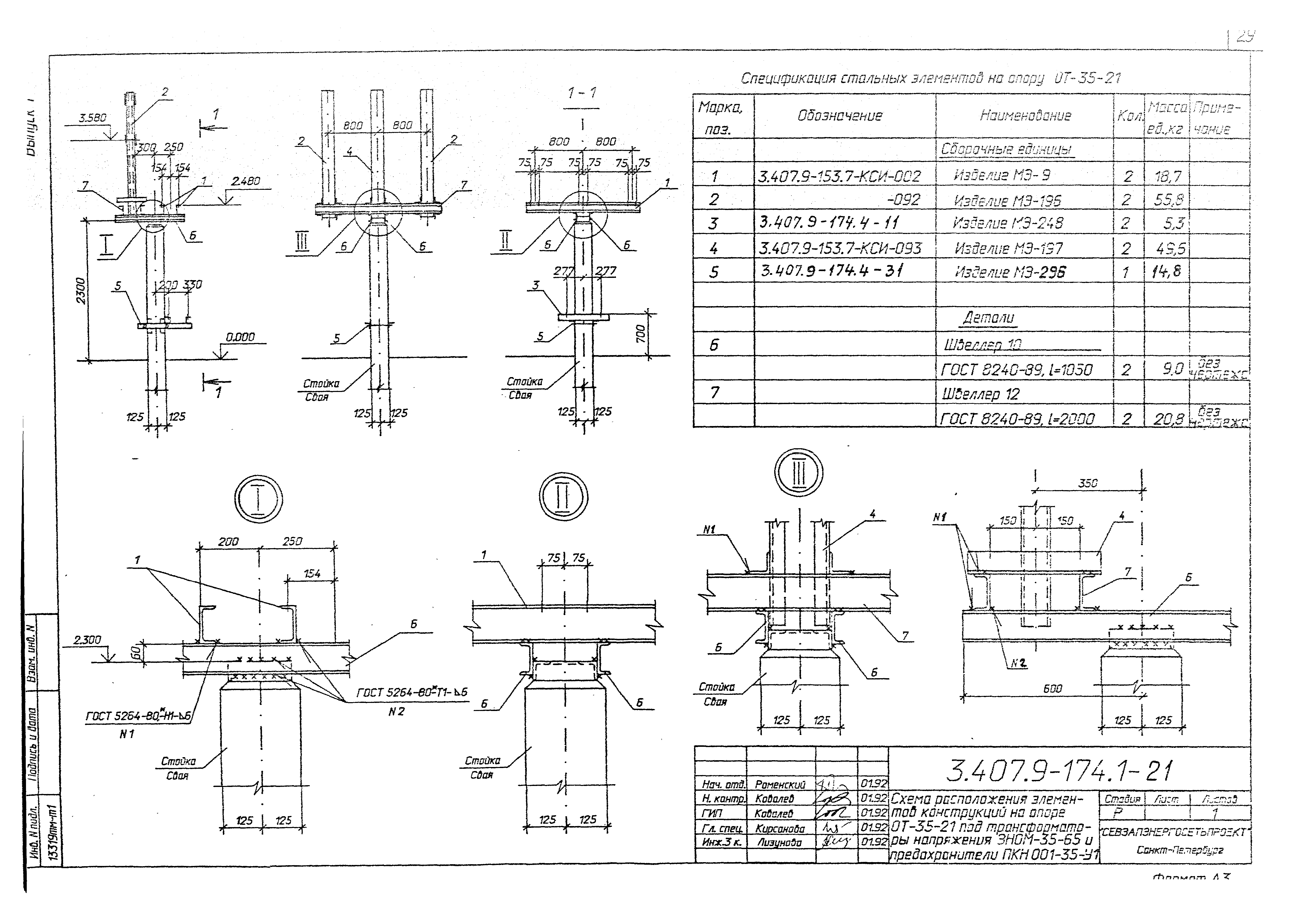 Серия 3.407.9-174